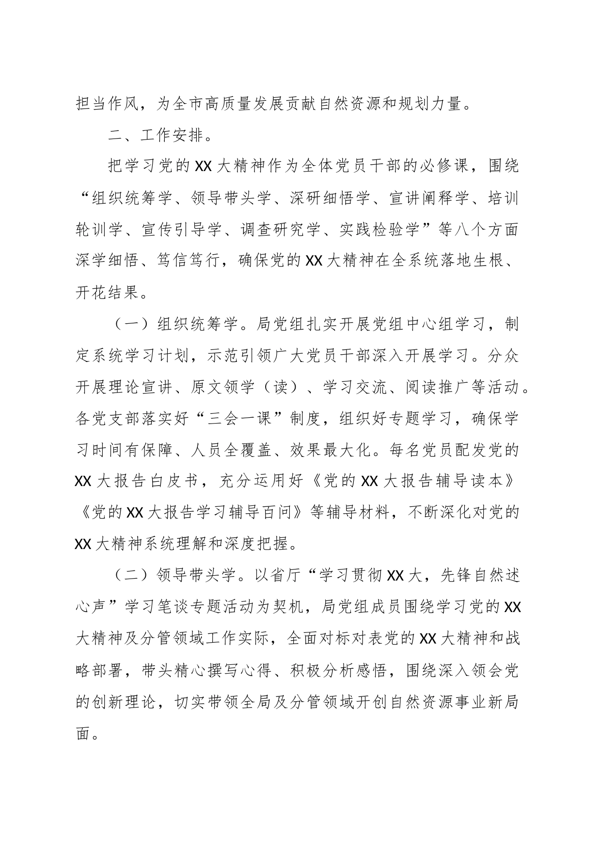 2023关于学习宣传贯彻党的XX大精神的工作方案_第2页