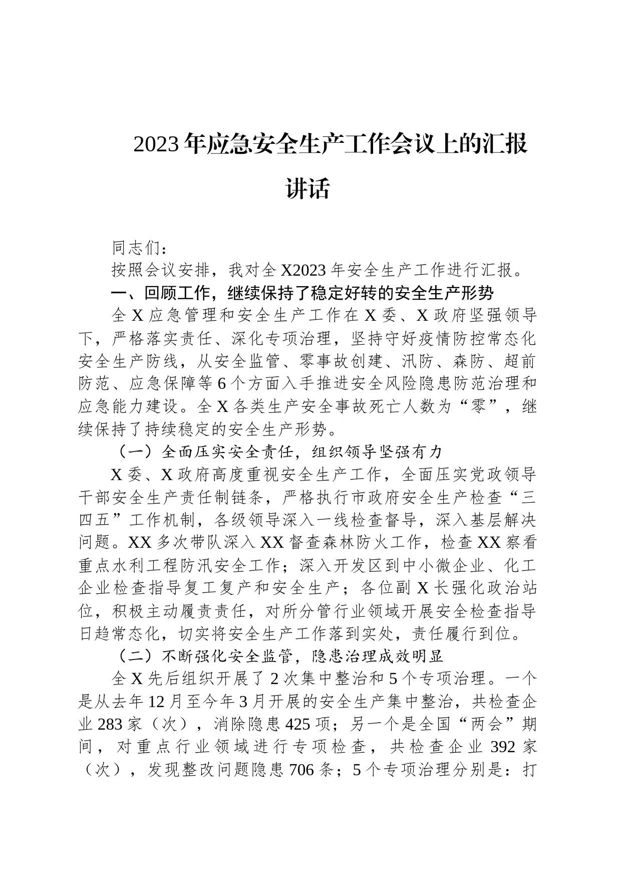 2023年应急安全生产工作会议上的汇报讲话_第1页