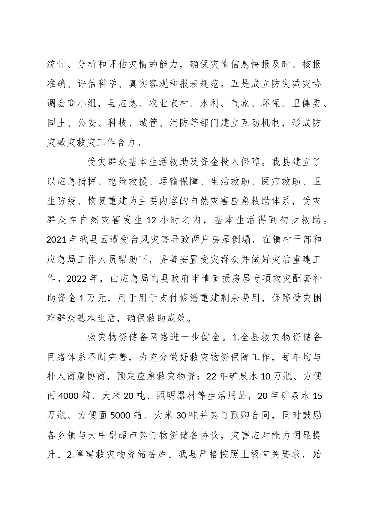 2023年度防灾减灾救灾工作总结及工作计划_第2页