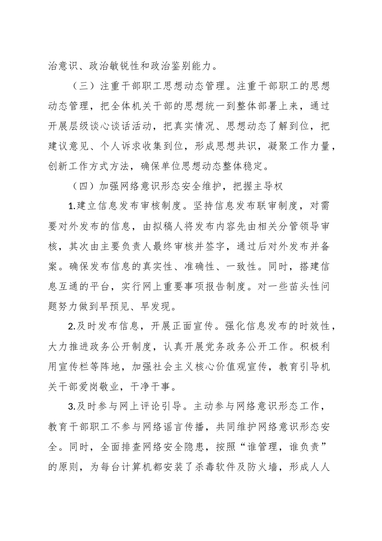 XX财政局年度关于意识形态工作自查报告_第2页