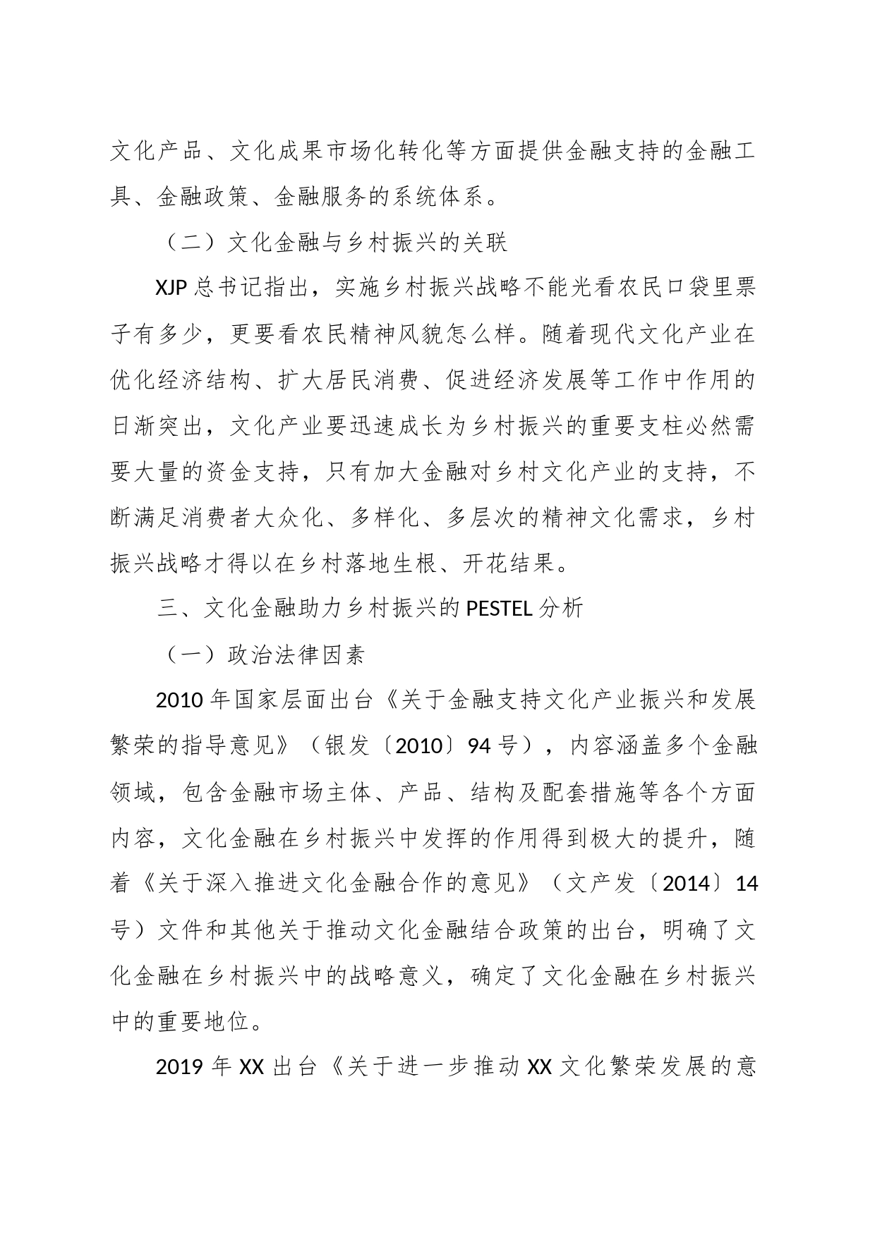 XX银行关于文化金融助力乡村振兴战略实施的思考服务案例_第2页