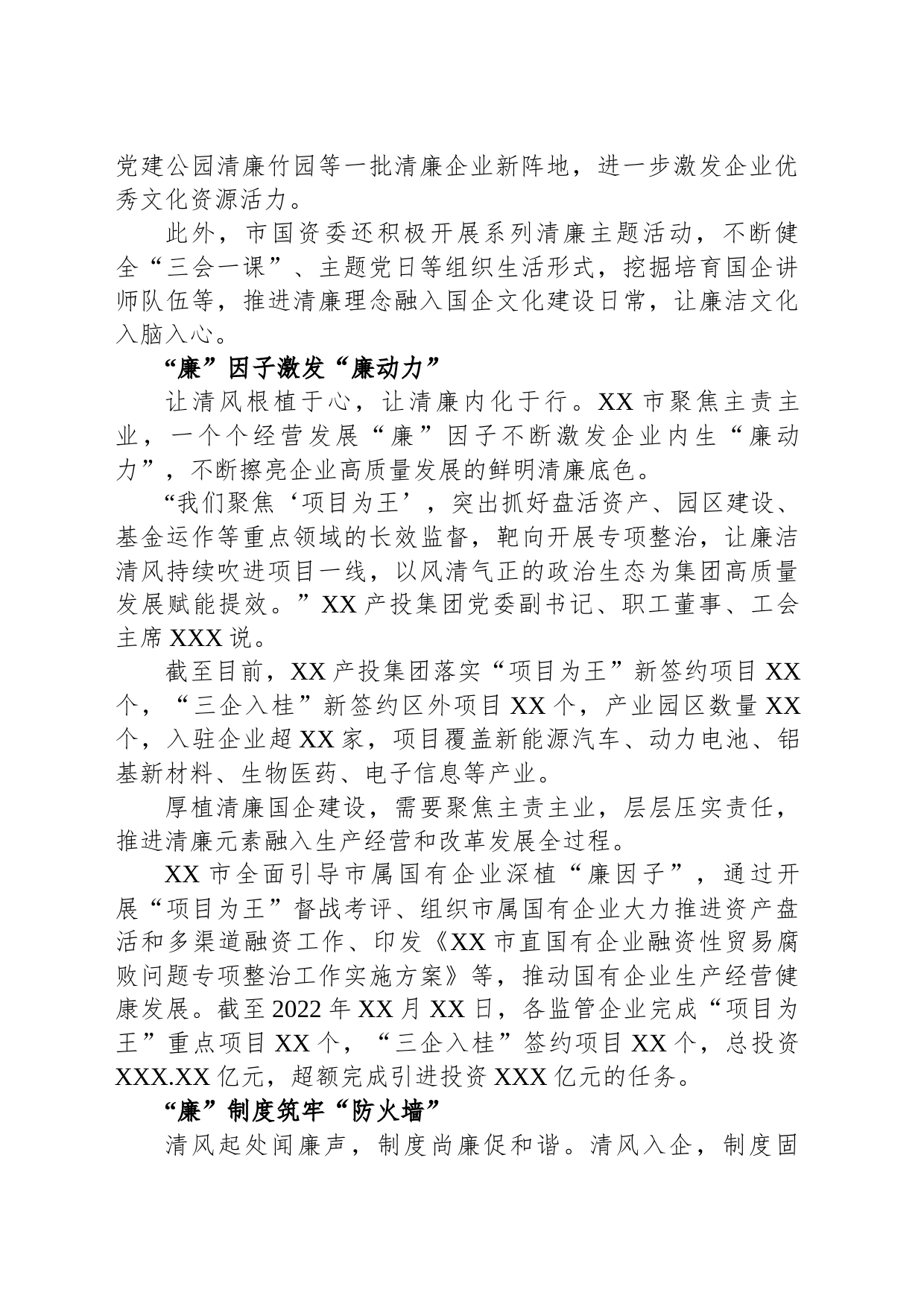 全面推进清廉国企建设经验交流材料_第2页