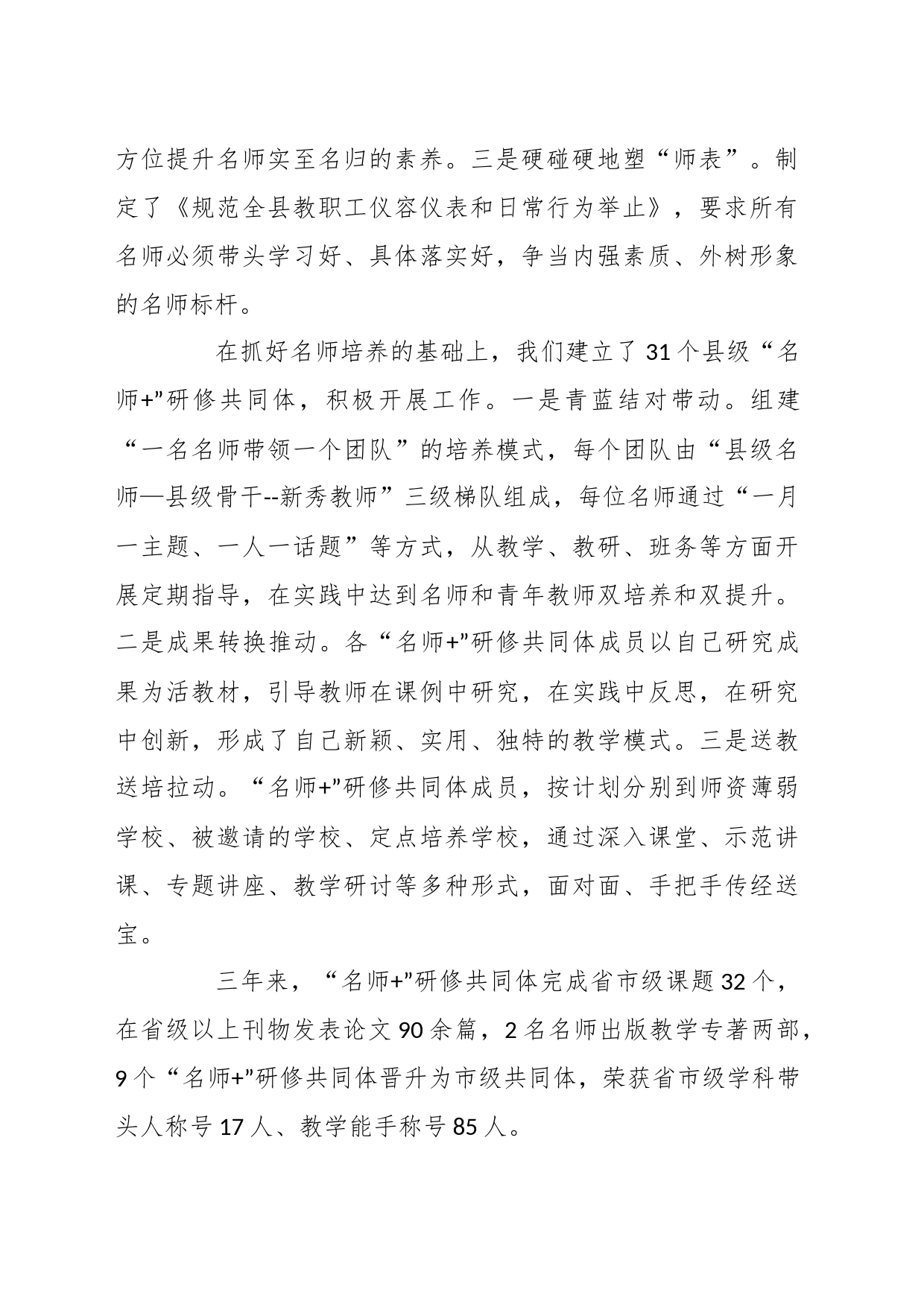 关于推动教育事业高质量发展经验交流材料_第2页