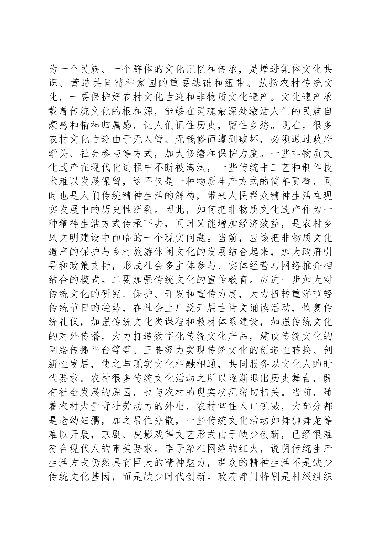 加强新时代乡风文明建设_第2页