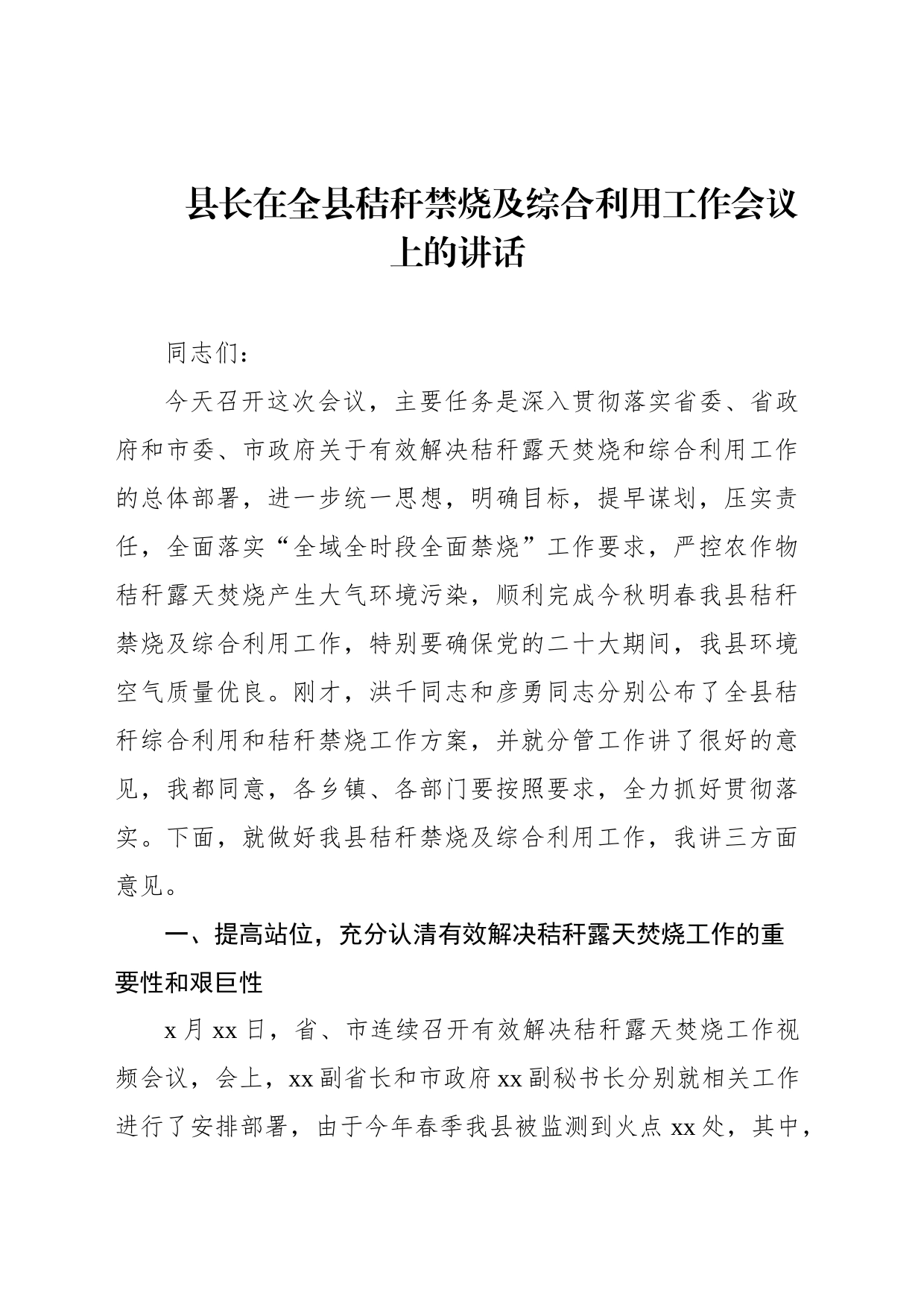 县长在全县秸秆禁烧及综合利用工作会议上的讲话（2篇）_第2页