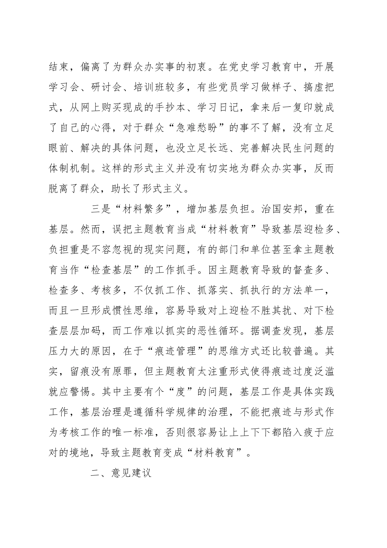 参加主题教育座谈会发言稿_第2页