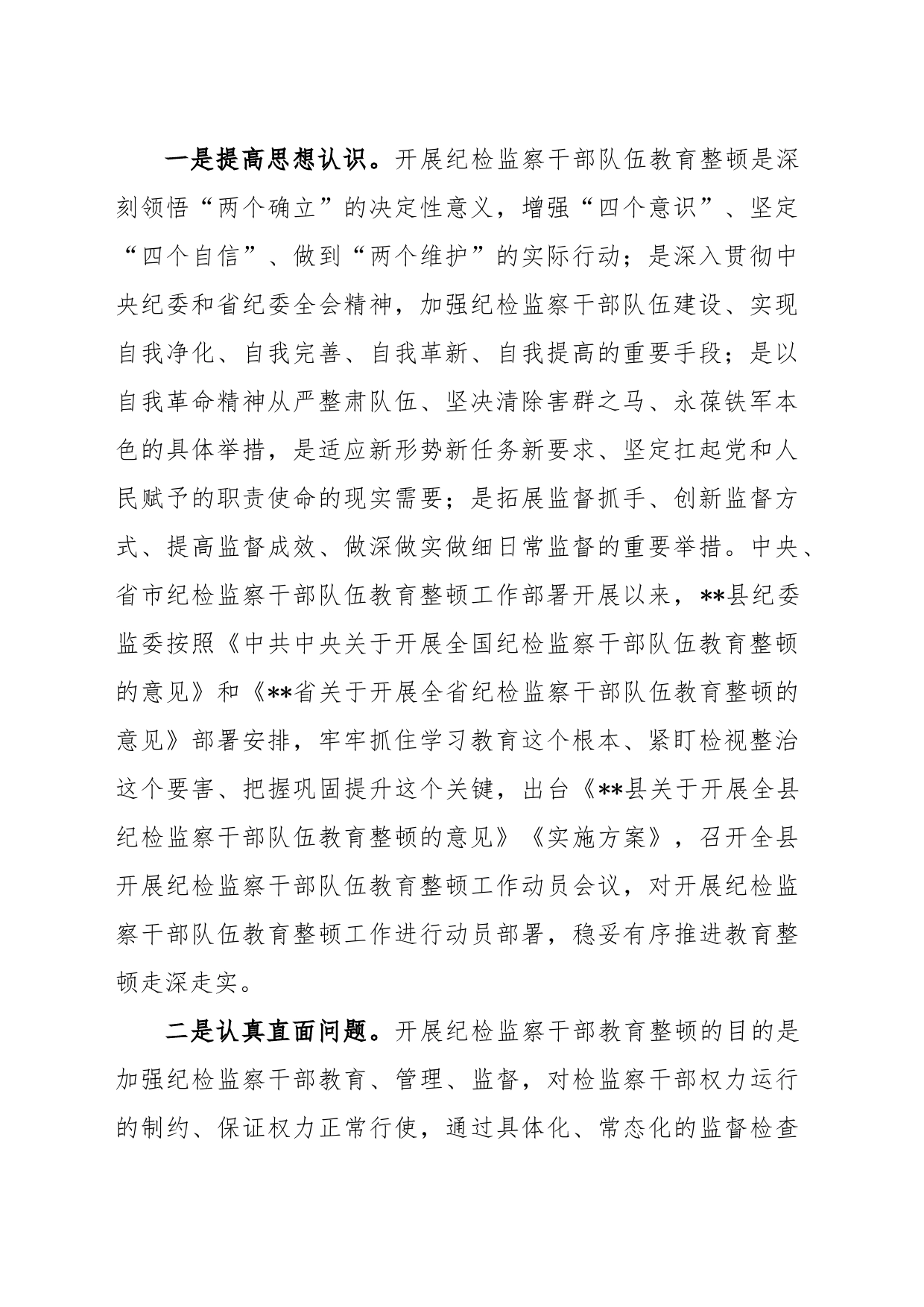 在纪检监察干部队伍教育整顿指导组督导反馈会上的表态发言稿_第2页