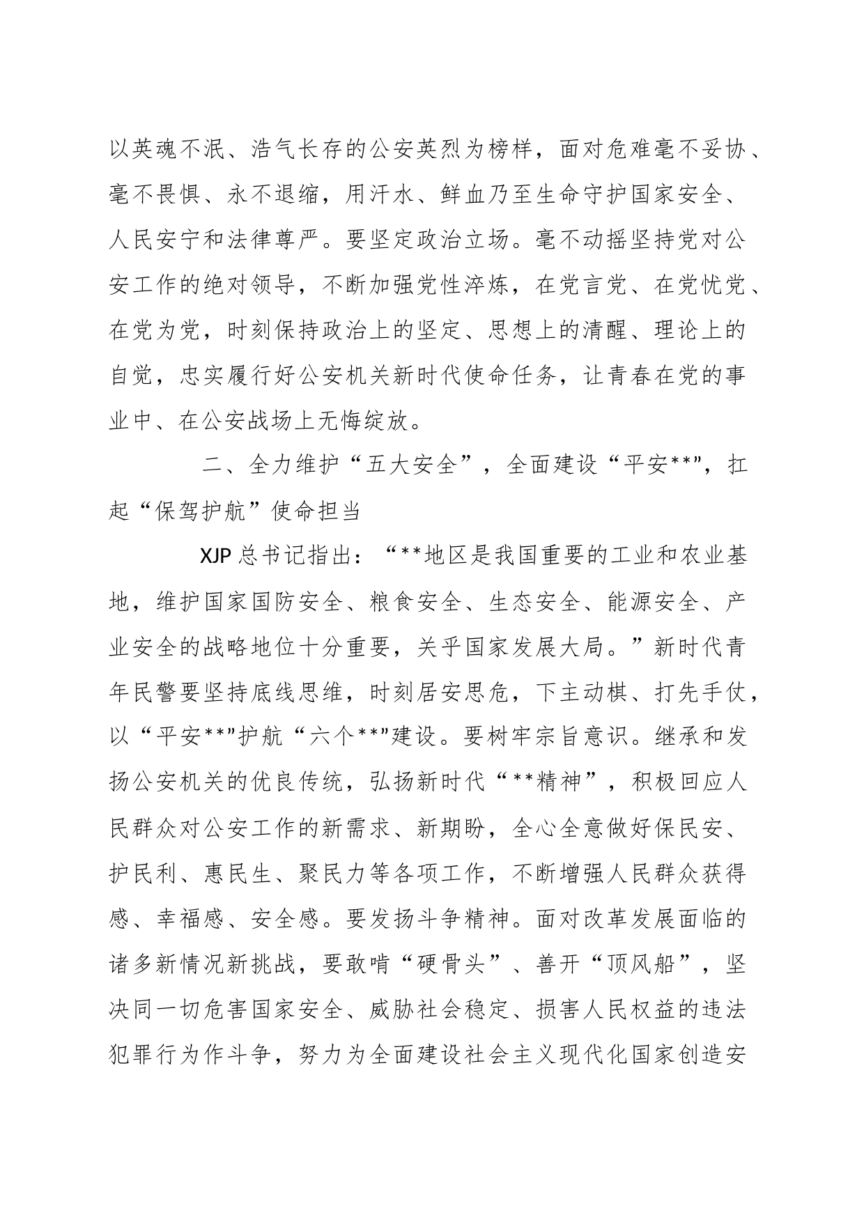 奋进新时代座谈发言稿_第2页