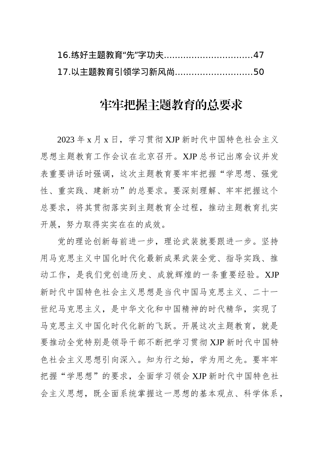 学习贯彻新时代中国特色社会主义思想主题教育研讨发言材料汇编（17篇）_第2页