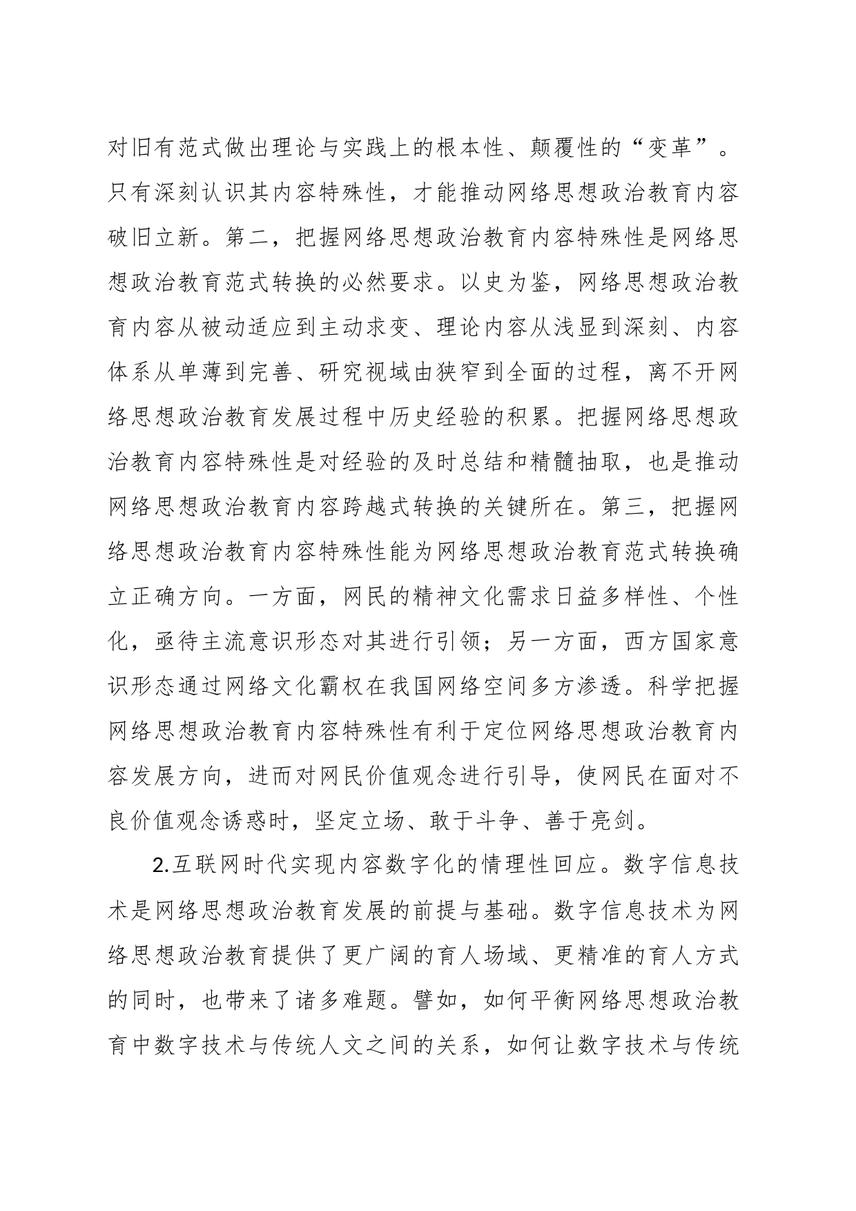 新时代新媒体网络思想政治教育培训材料_第2页