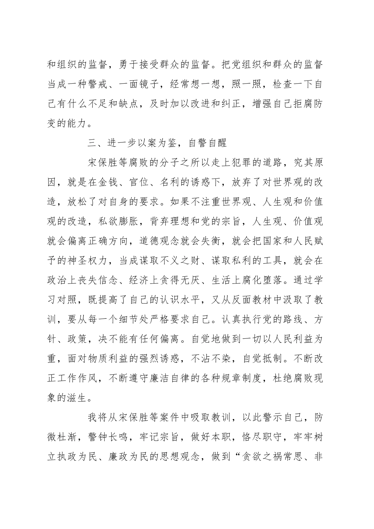 机关在集中观看警示教育片心得体会_第2页