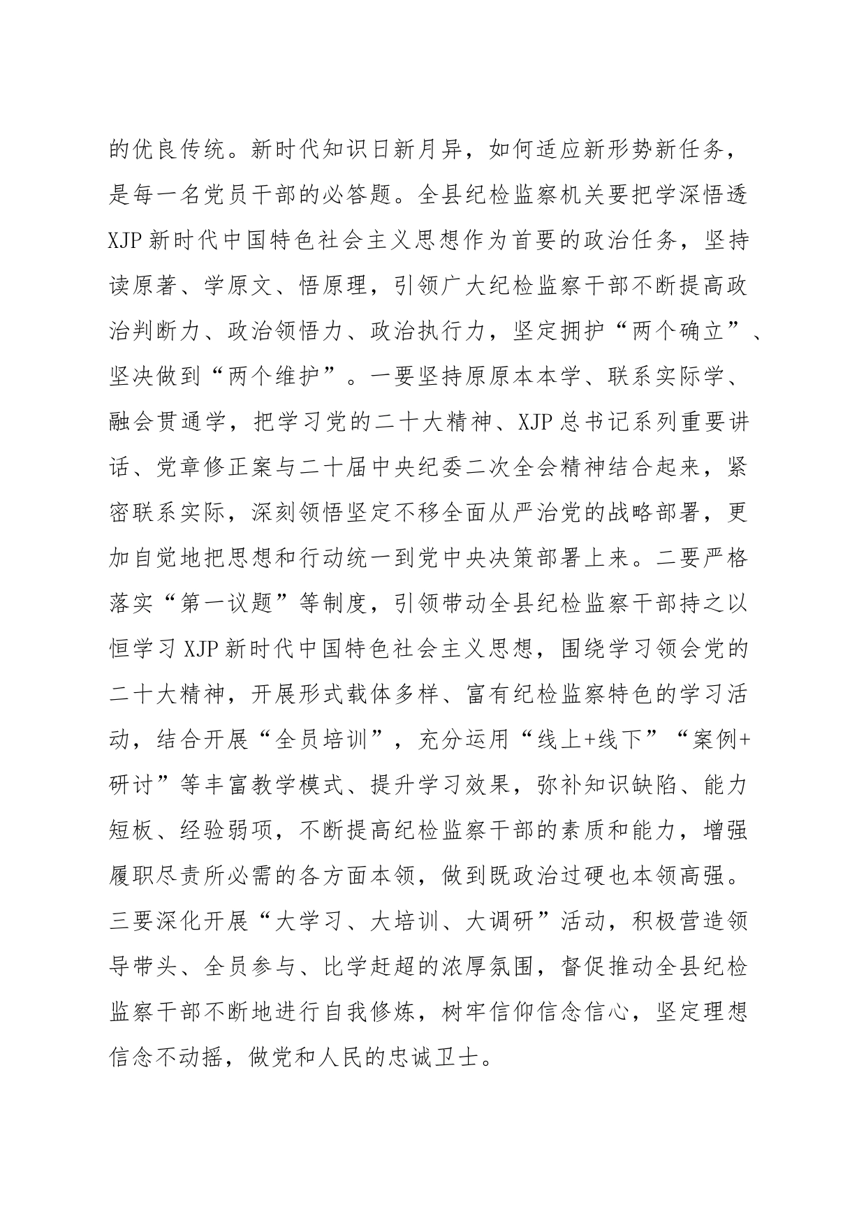 纪检监察干部队伍教育整顿研讨发言材料_第2页
