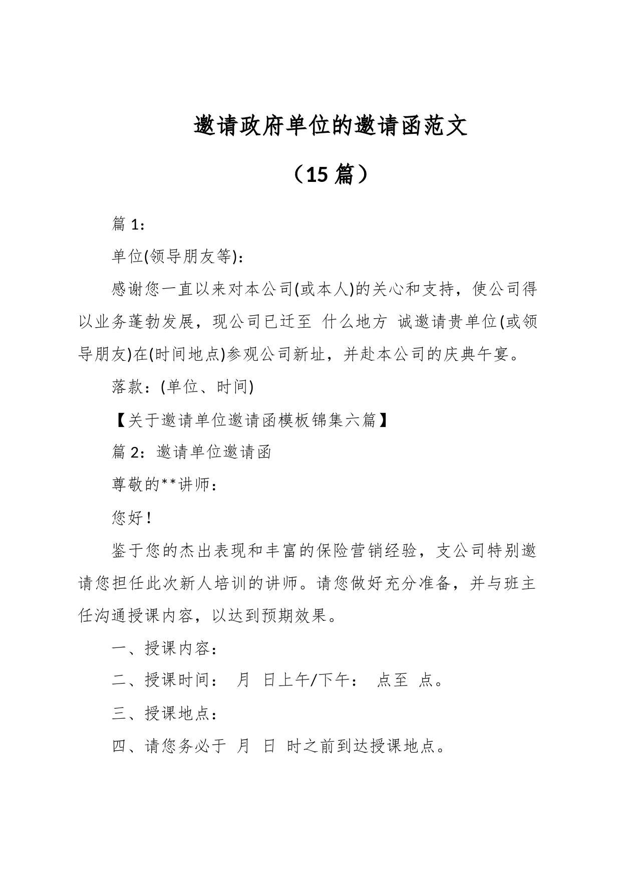 （15篇）邀请政府单位的邀请函_第1页