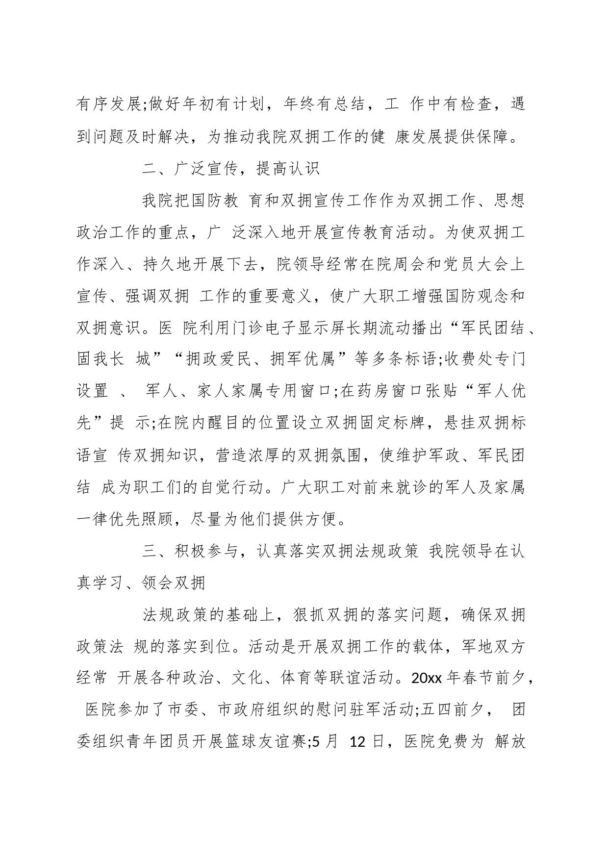 （4篇）关于医院双拥工作总结_第2页