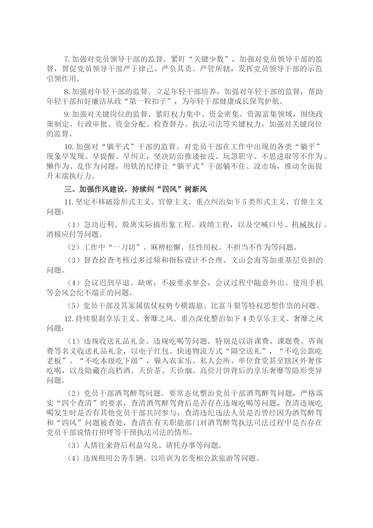 2023年市直机关纪检工作要点4_第2页