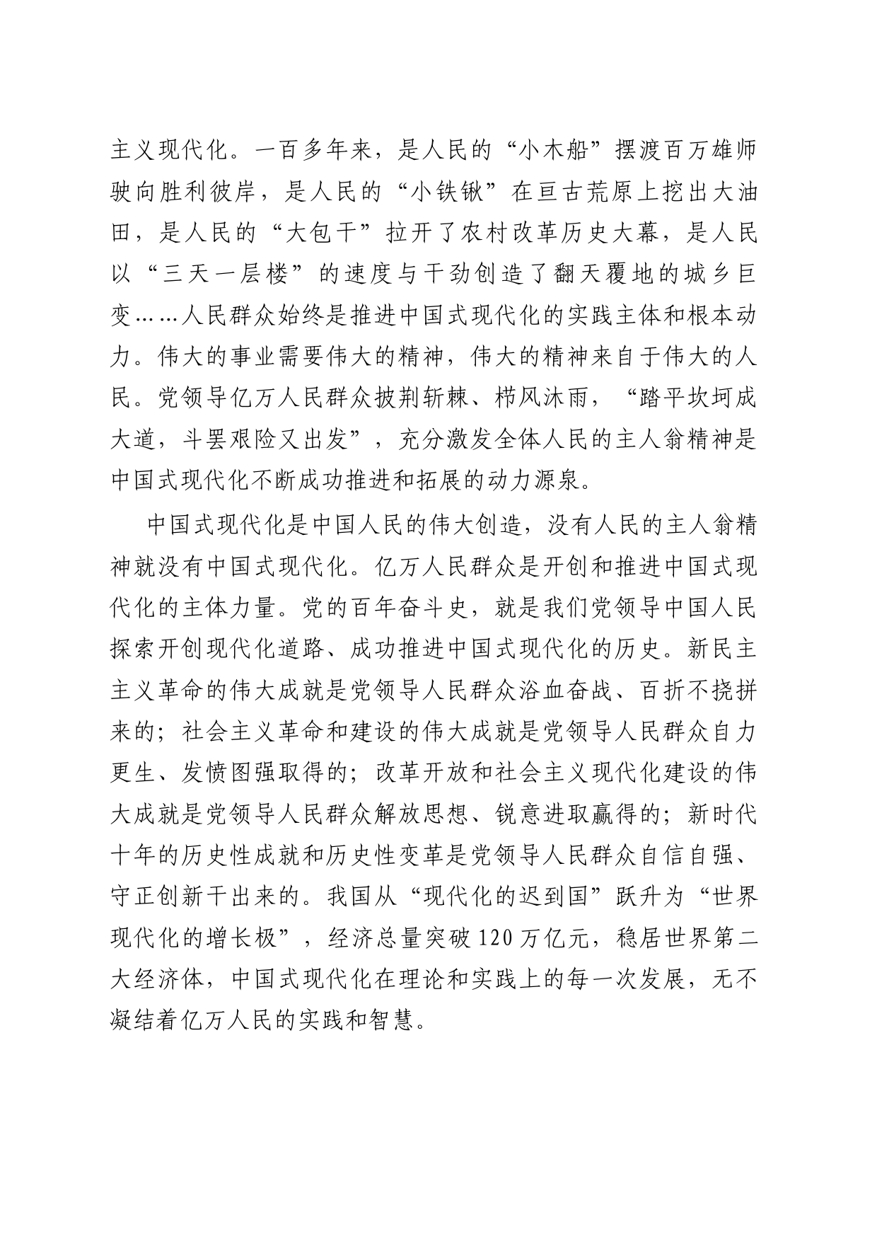 党课：激发主人翁精神 全力推进现代化建设_第2页