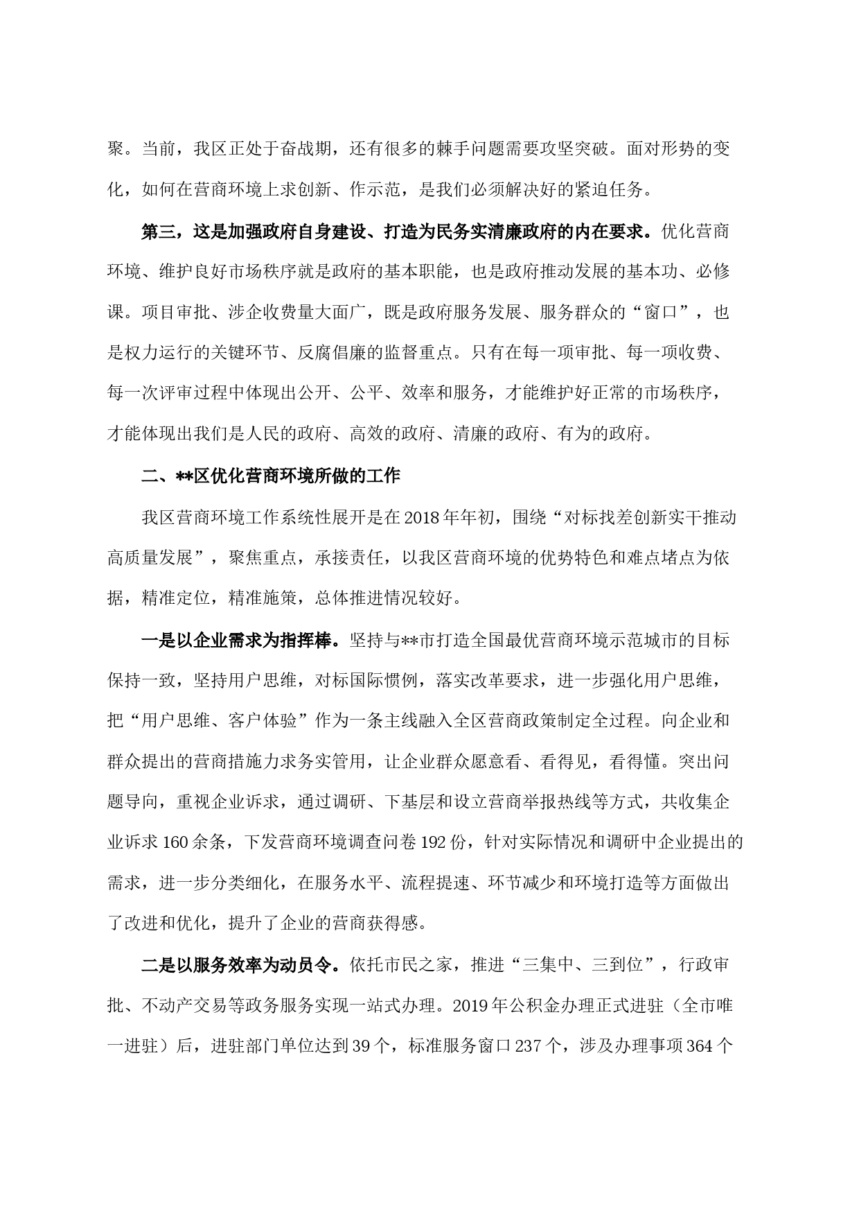 关于优化营商环境，提升企业获得感的调研与思考_第2页