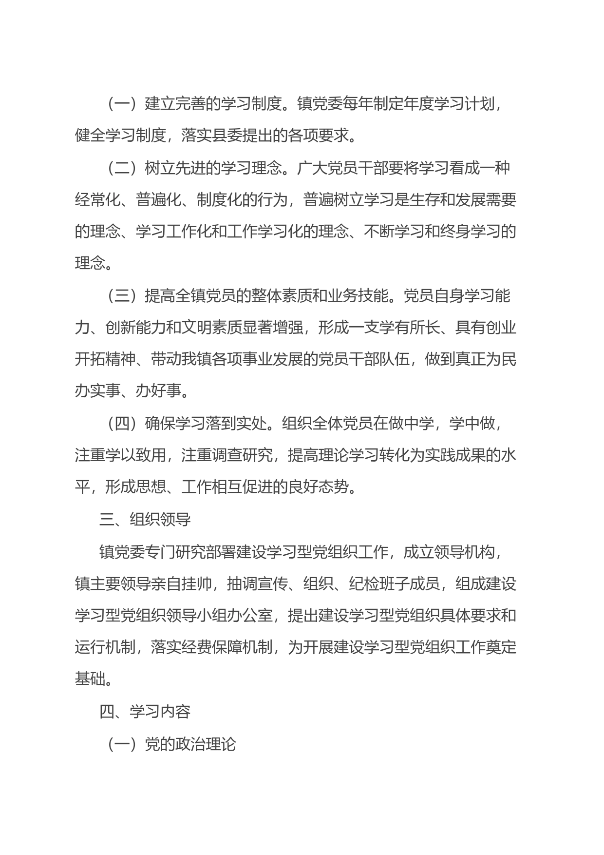 关于学习型党组织建设的实施意见_第2页