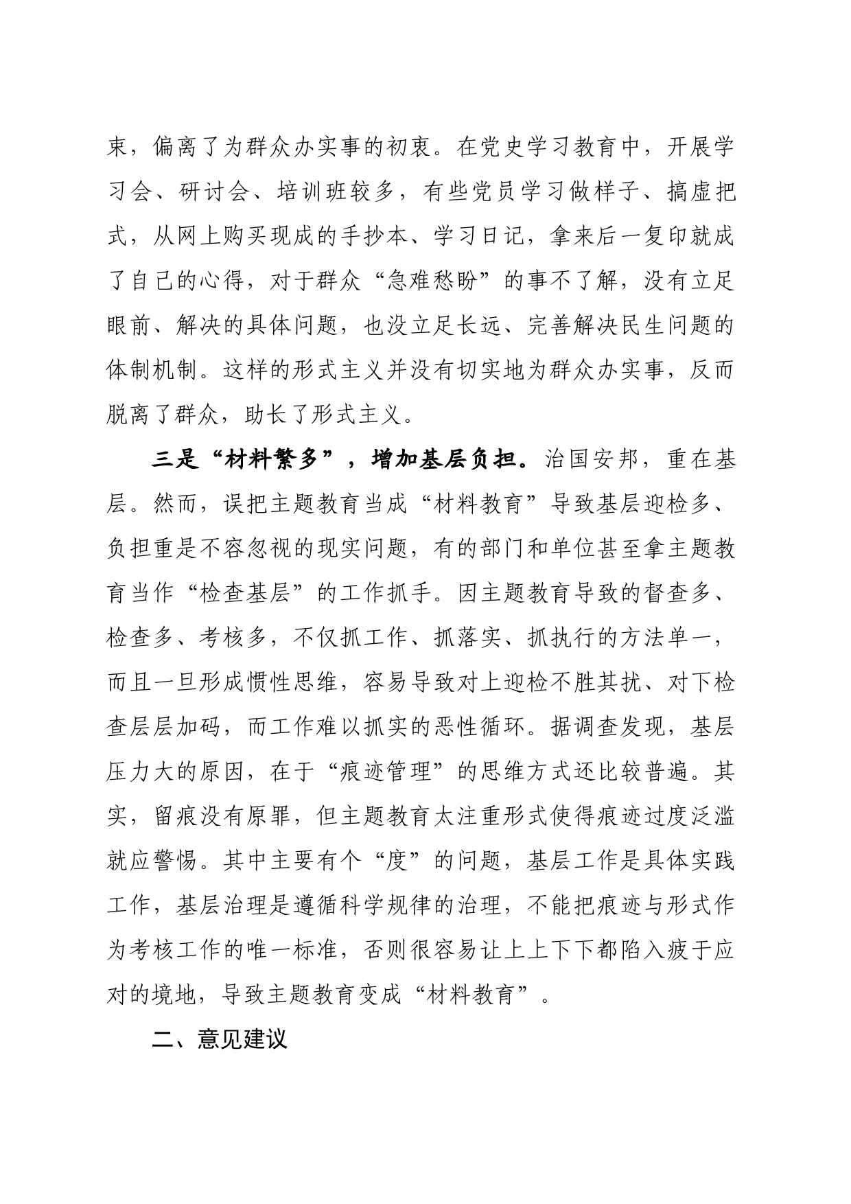 参加2023年主题教育座谈会发言_第2页