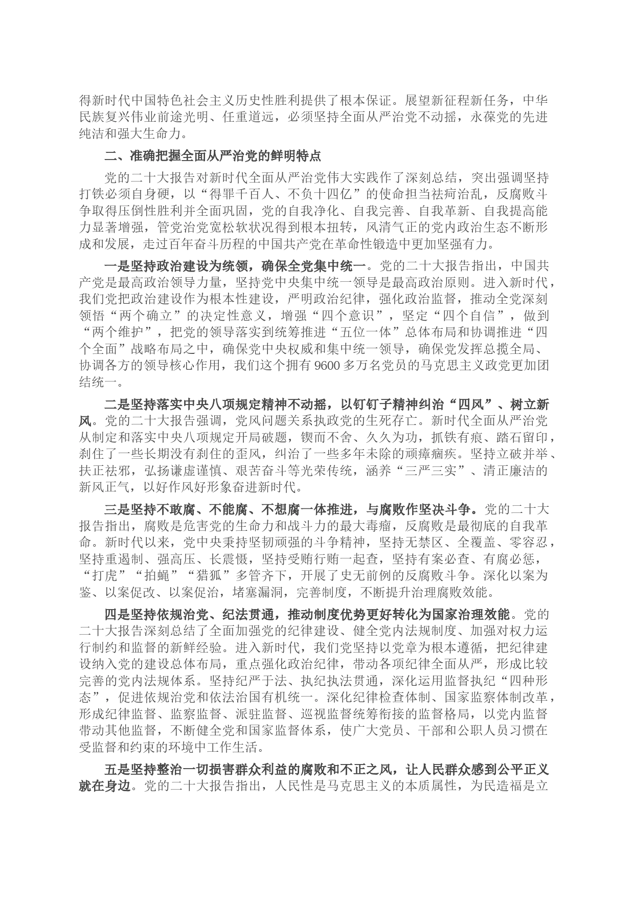 发扬彻底的自我革命精神 深入推进全面从严治党2_第2页