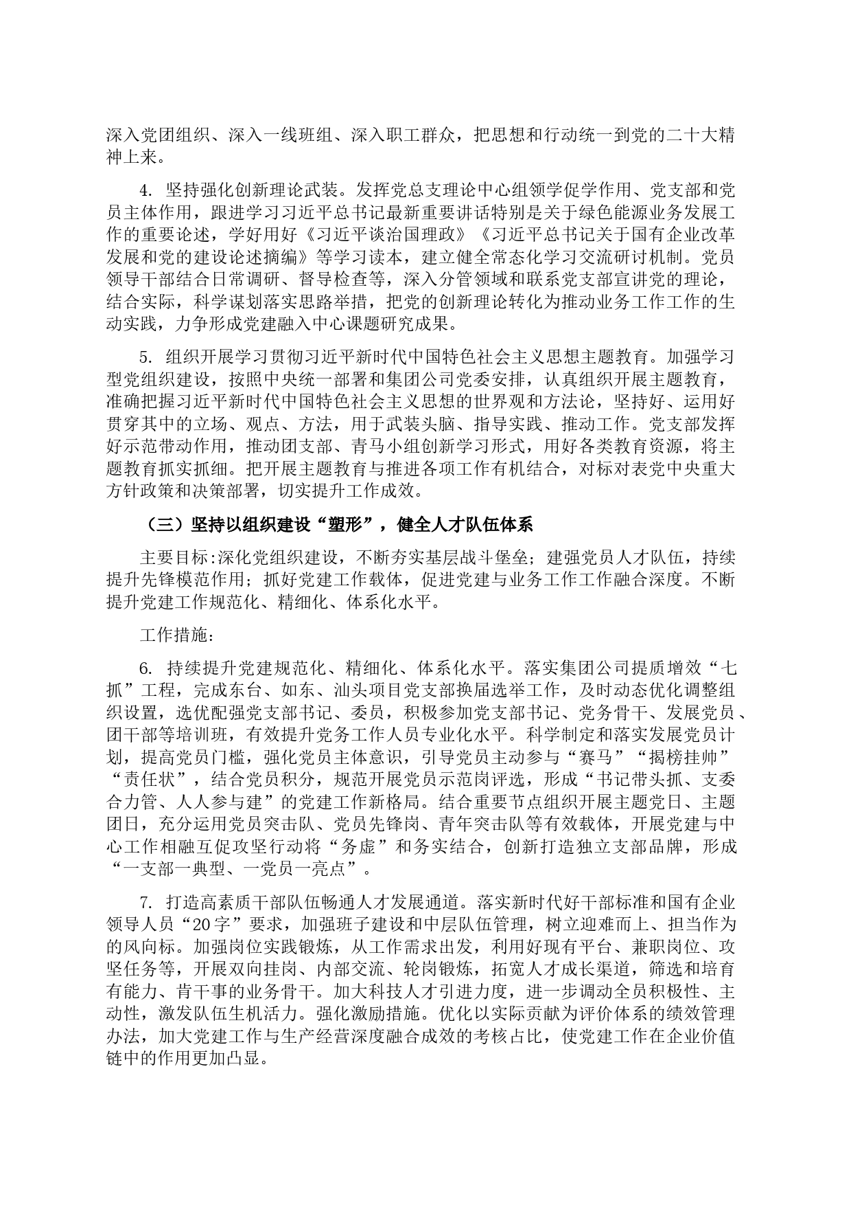 国有企业2023年党建工作要点计划_第2页