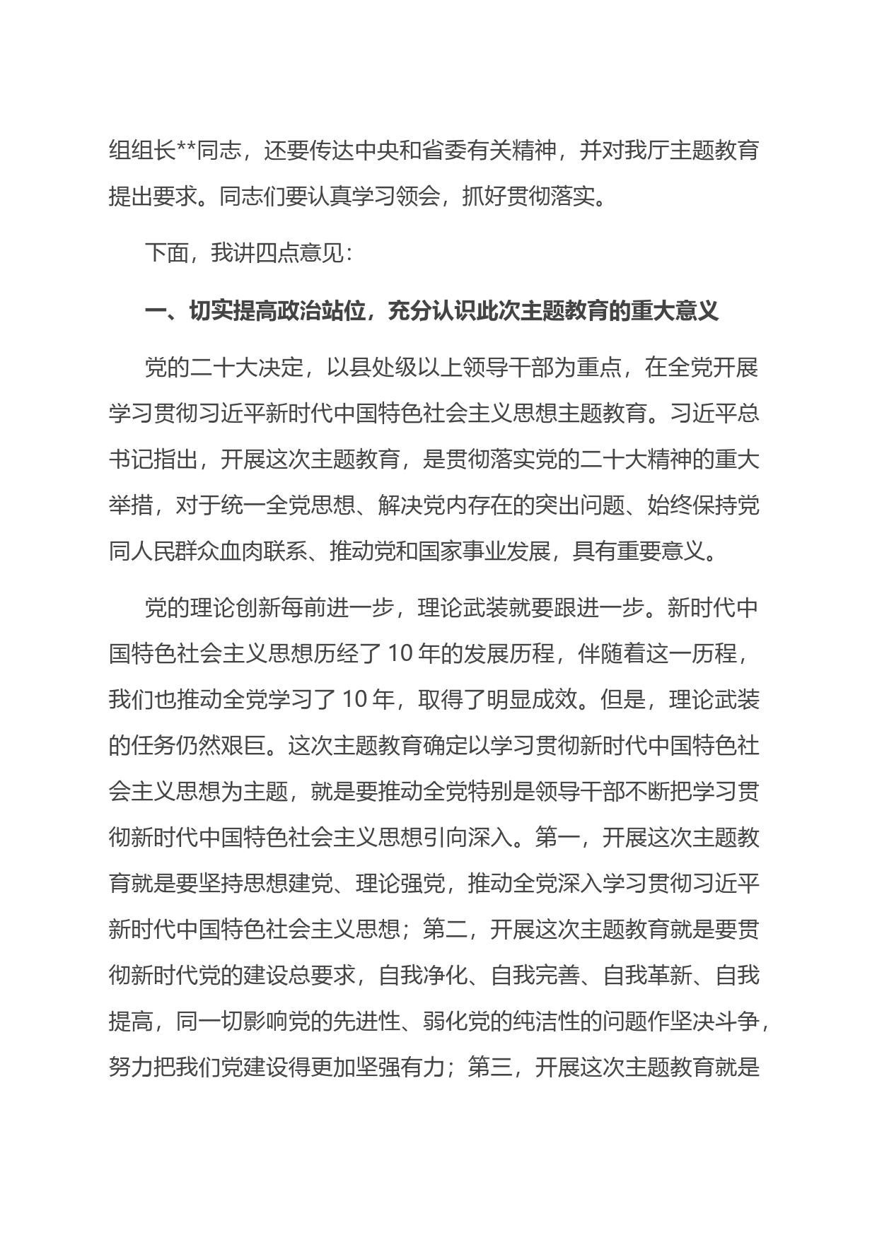 在2023年党的主题教育动员部署会上的讲话_第2页