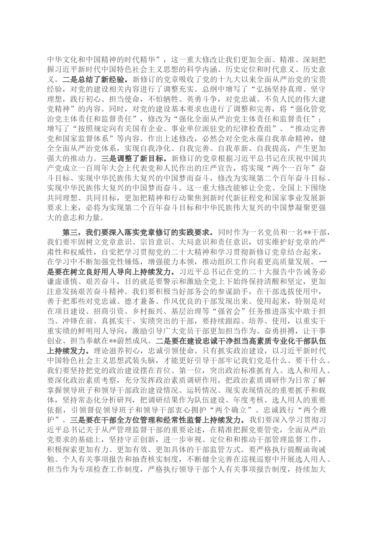 在理论学习中心组专题学习研讨时的发言_第2页