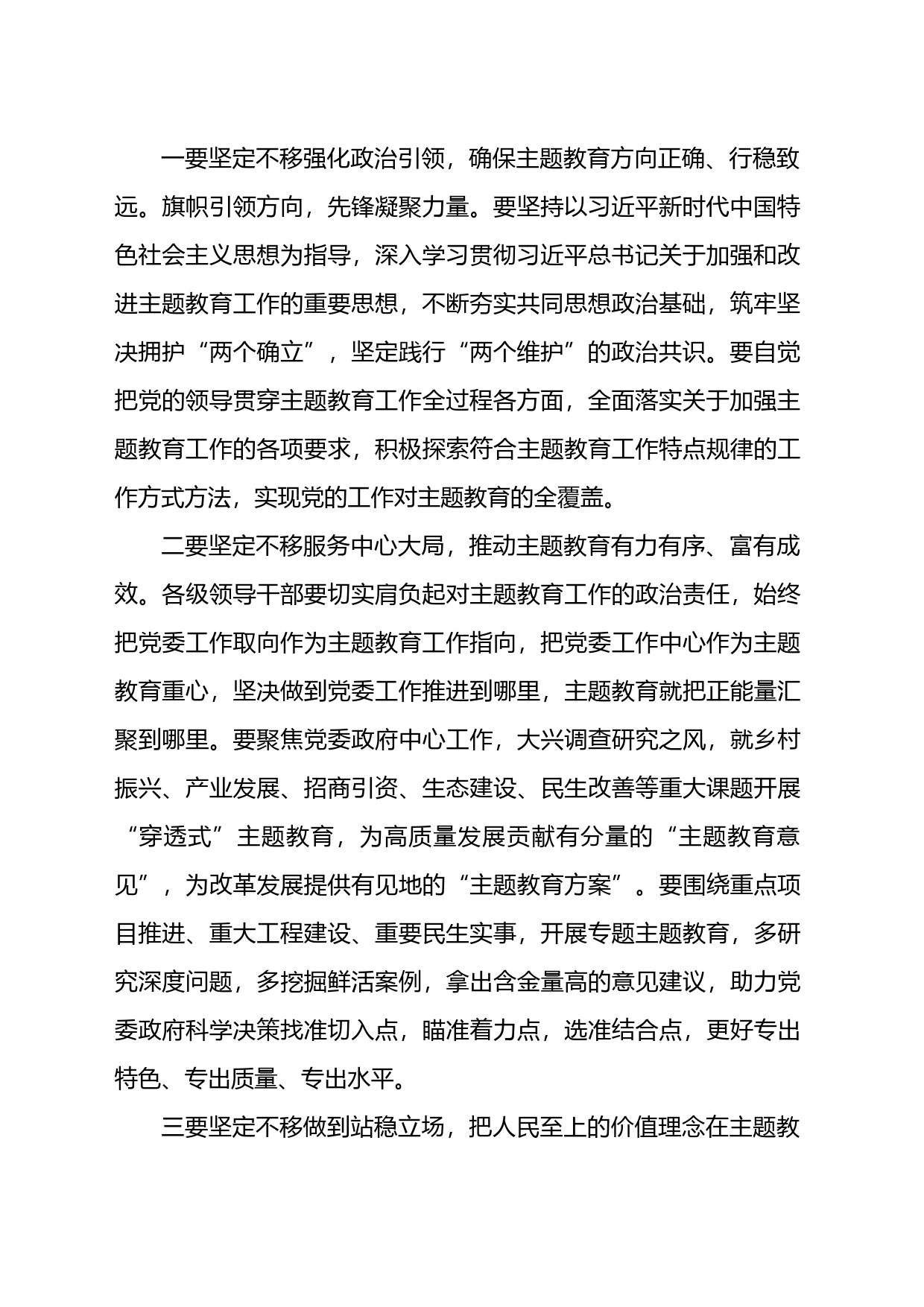 学习贯彻2023年主题教育精神心得体会交流发言_第2页