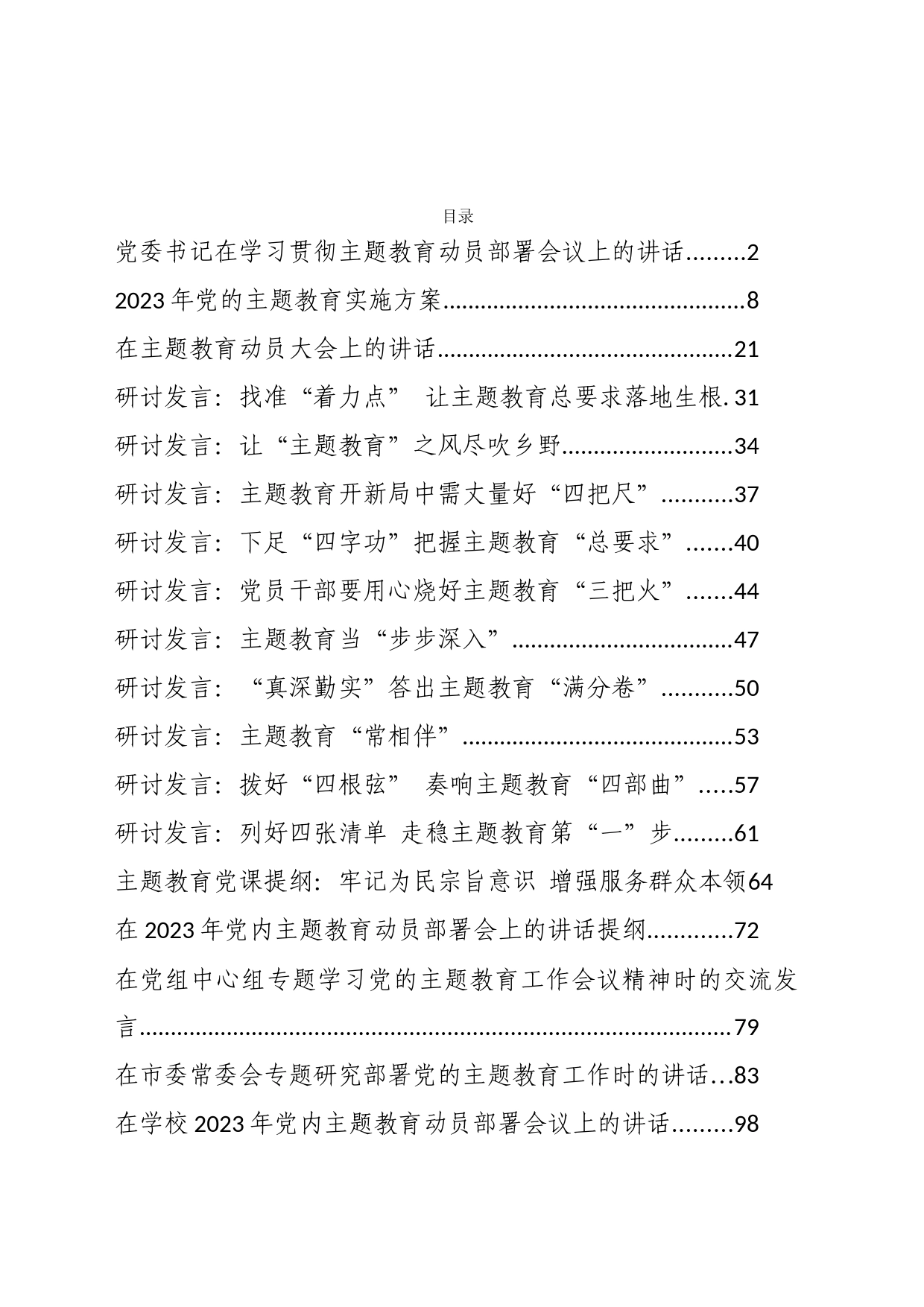 学习贯彻习近平新时代中国特色社会主义思想主题教育资料汇编（18篇）_第1页