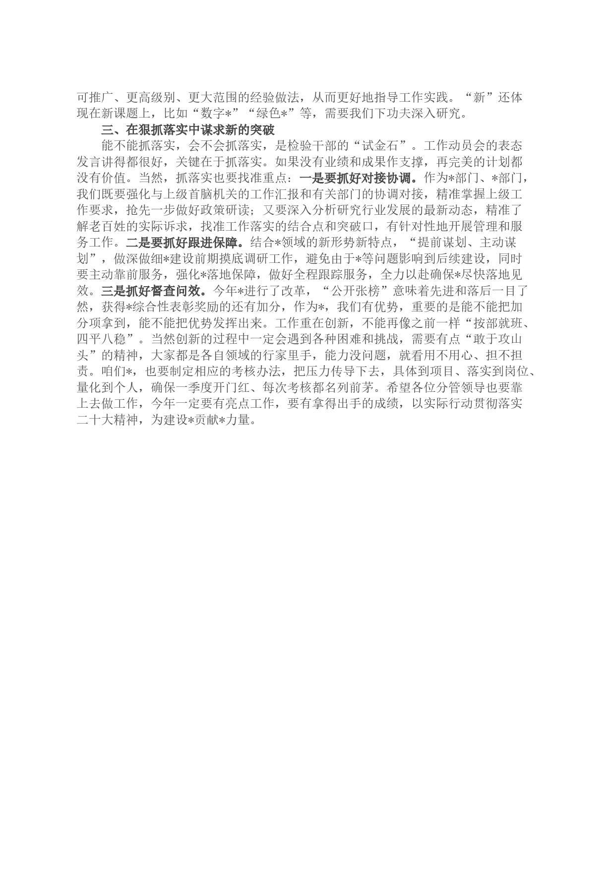 局党组理论学习中心组研讨发言材料_第2页
