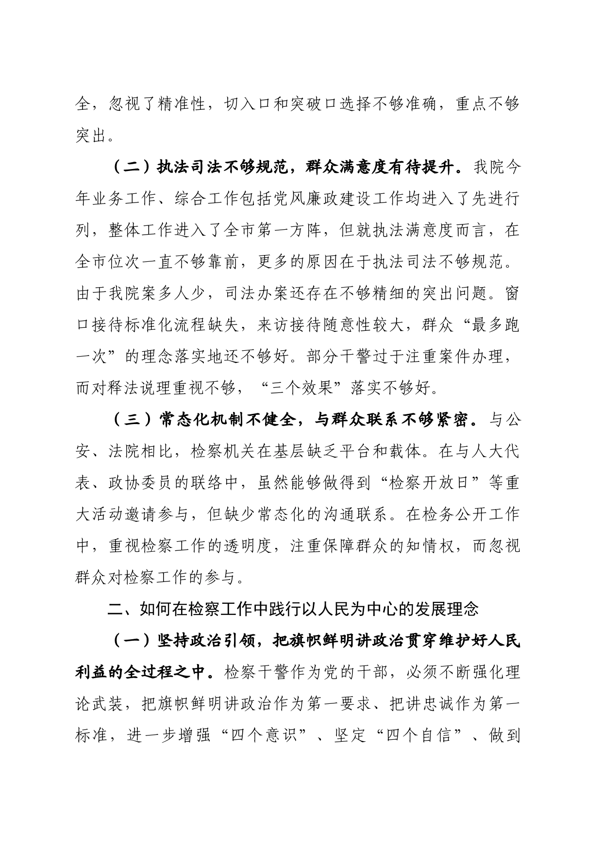 检察工作座谈发言材料_第2页