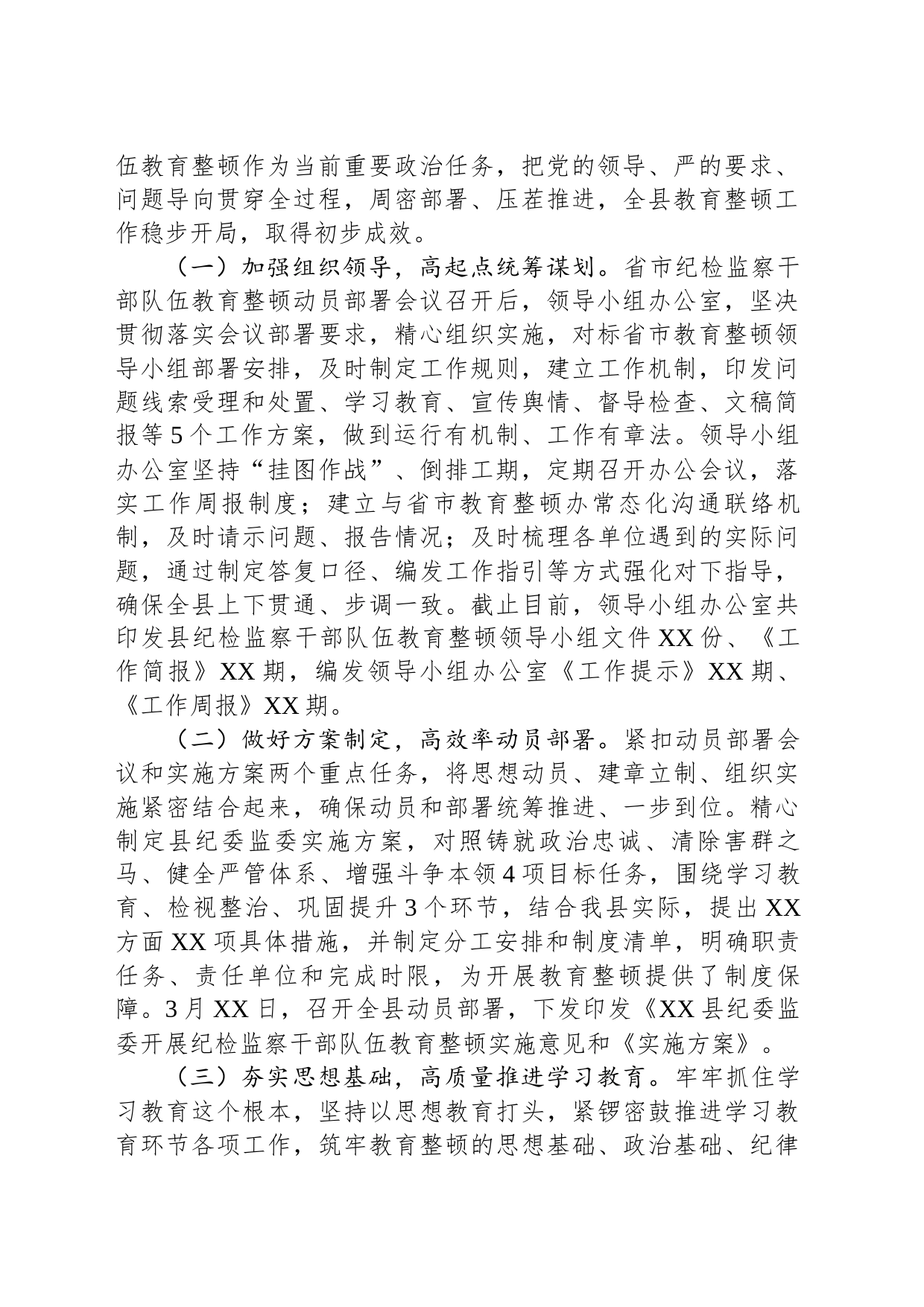 纪委书记在纪检监察干部队伍教育整顿领导小组办公室会议上的讲话_第2页