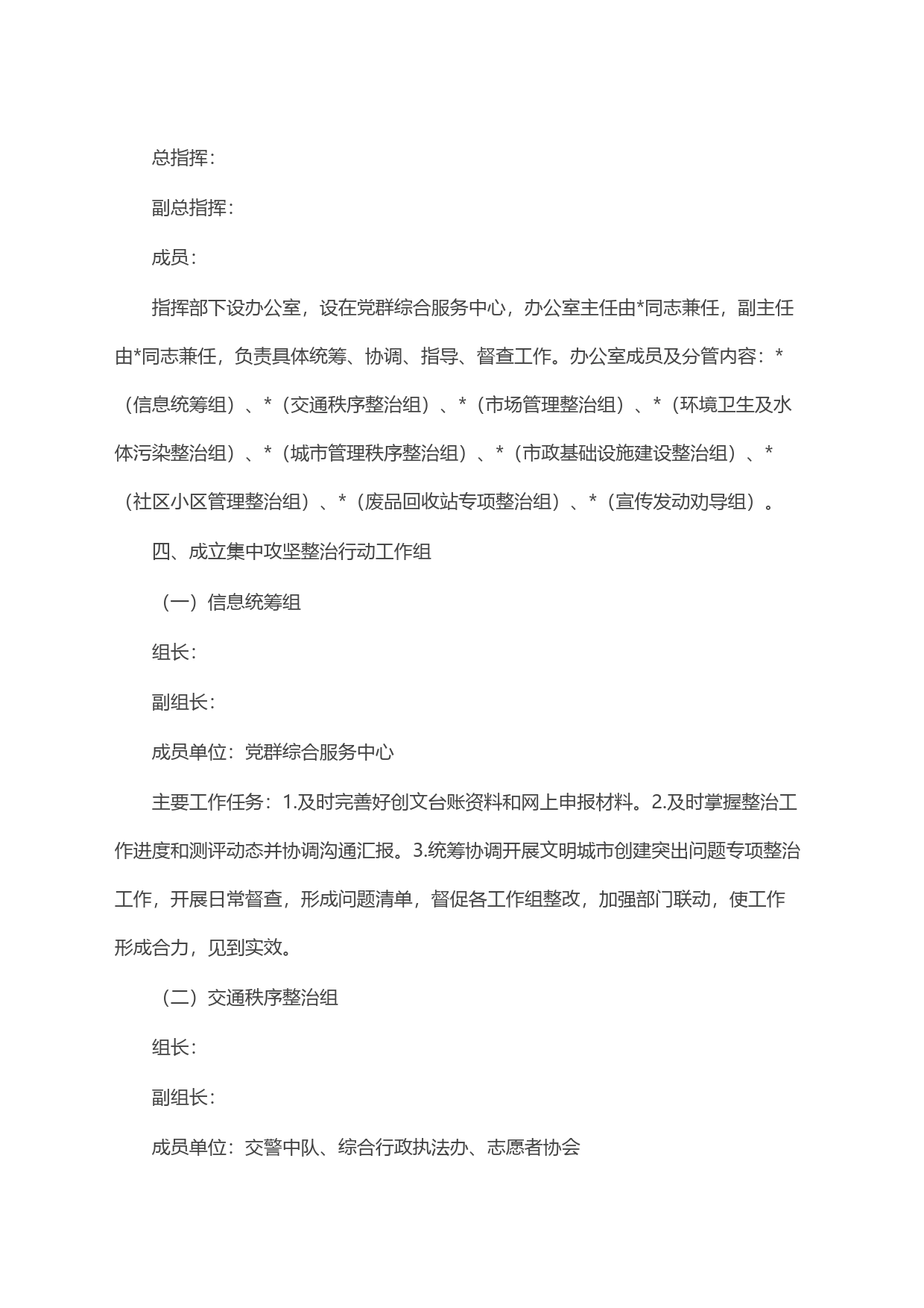街道2023年创建全国县级文明城市工作方案_第2页