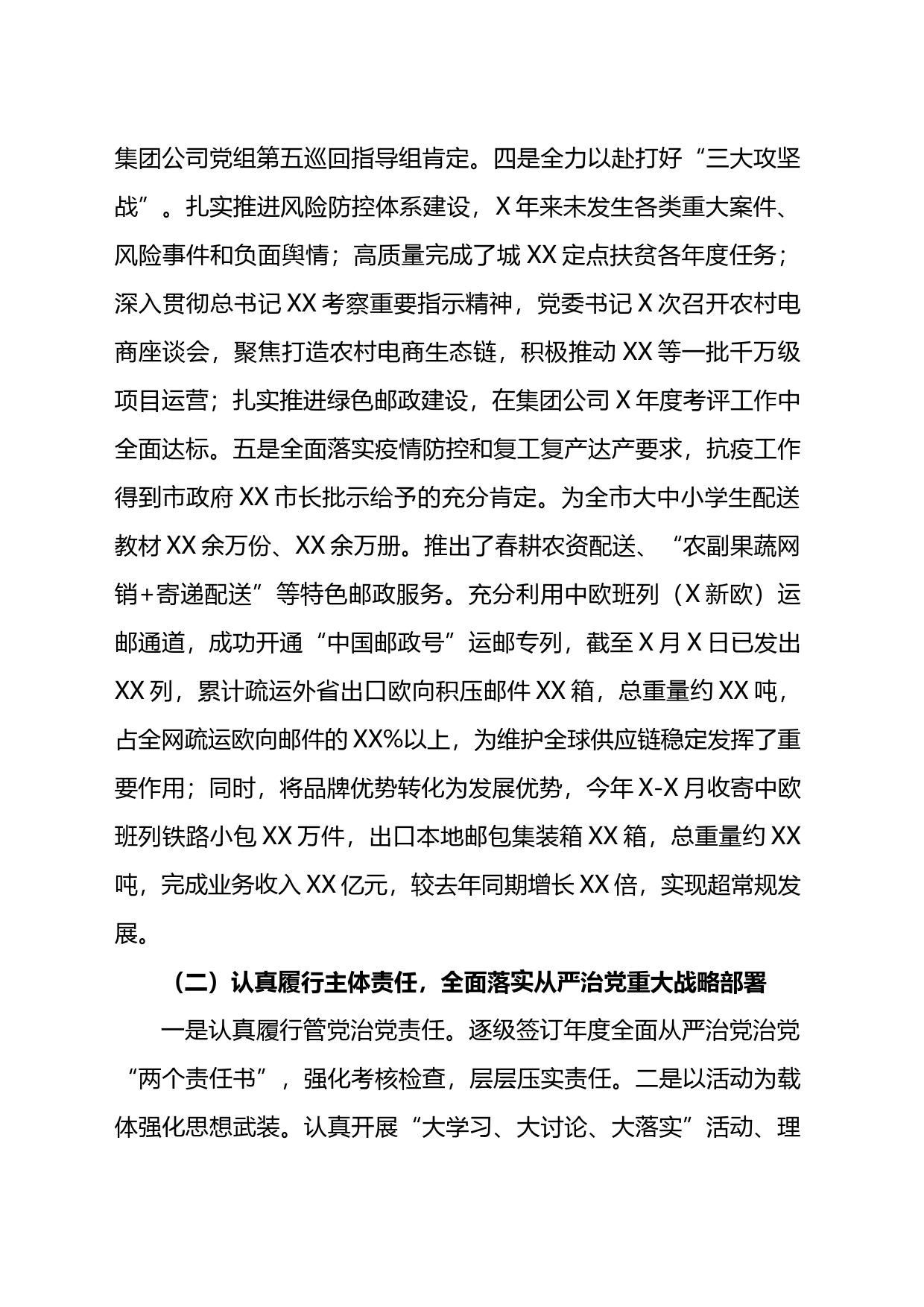 被巡察公司党委工作汇报_第2页