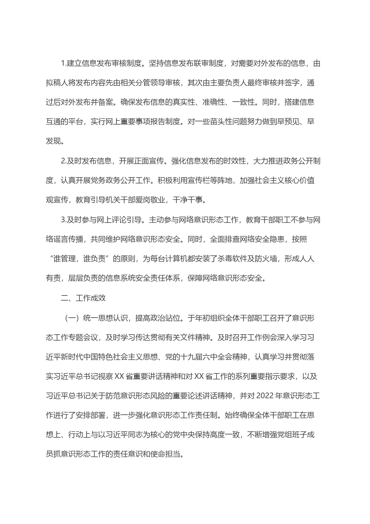 财政局意识形态工作自查报告_第2页