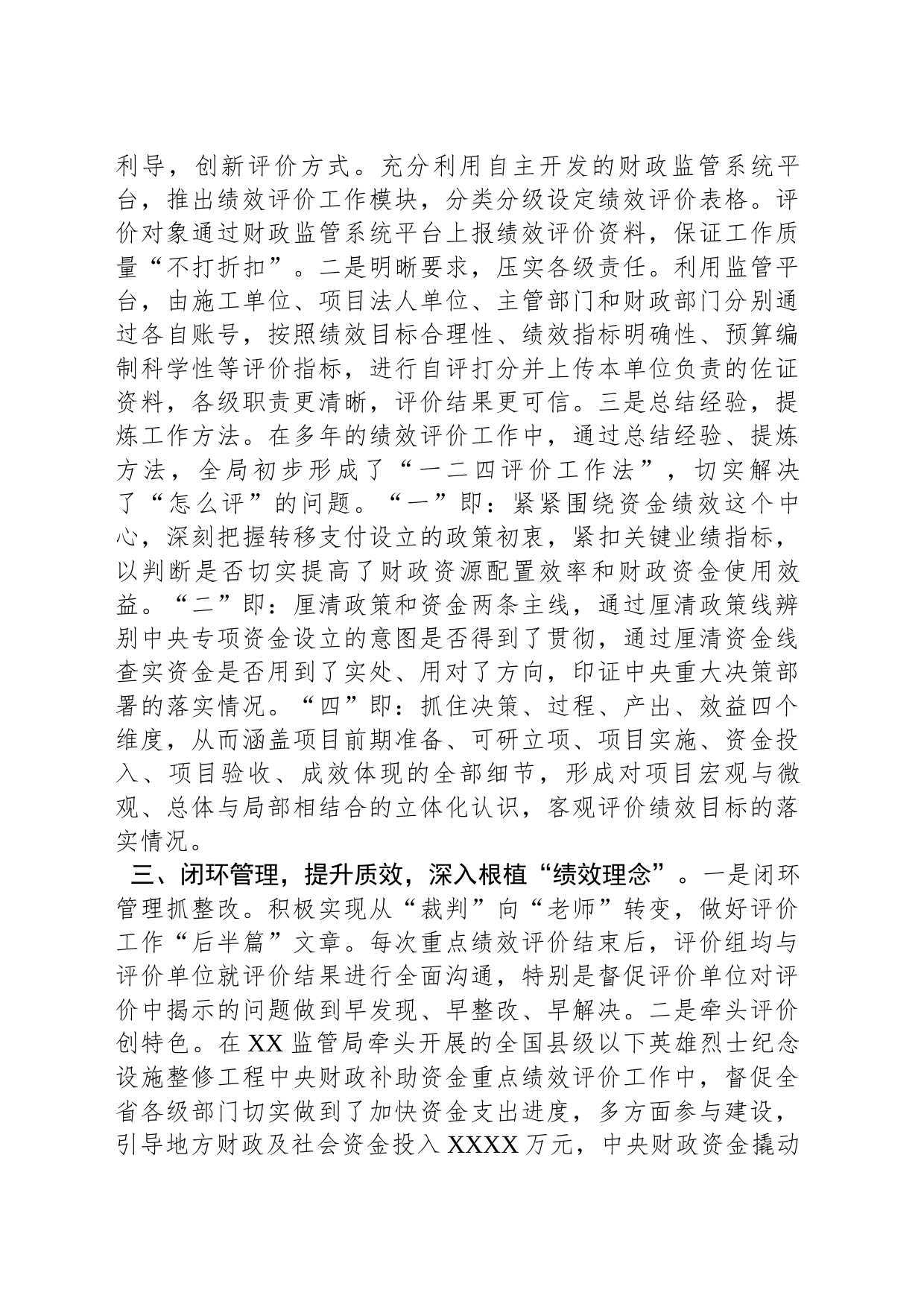 财政工作经验交流材料：抓实绩效评价提升财政监管质效_第2页