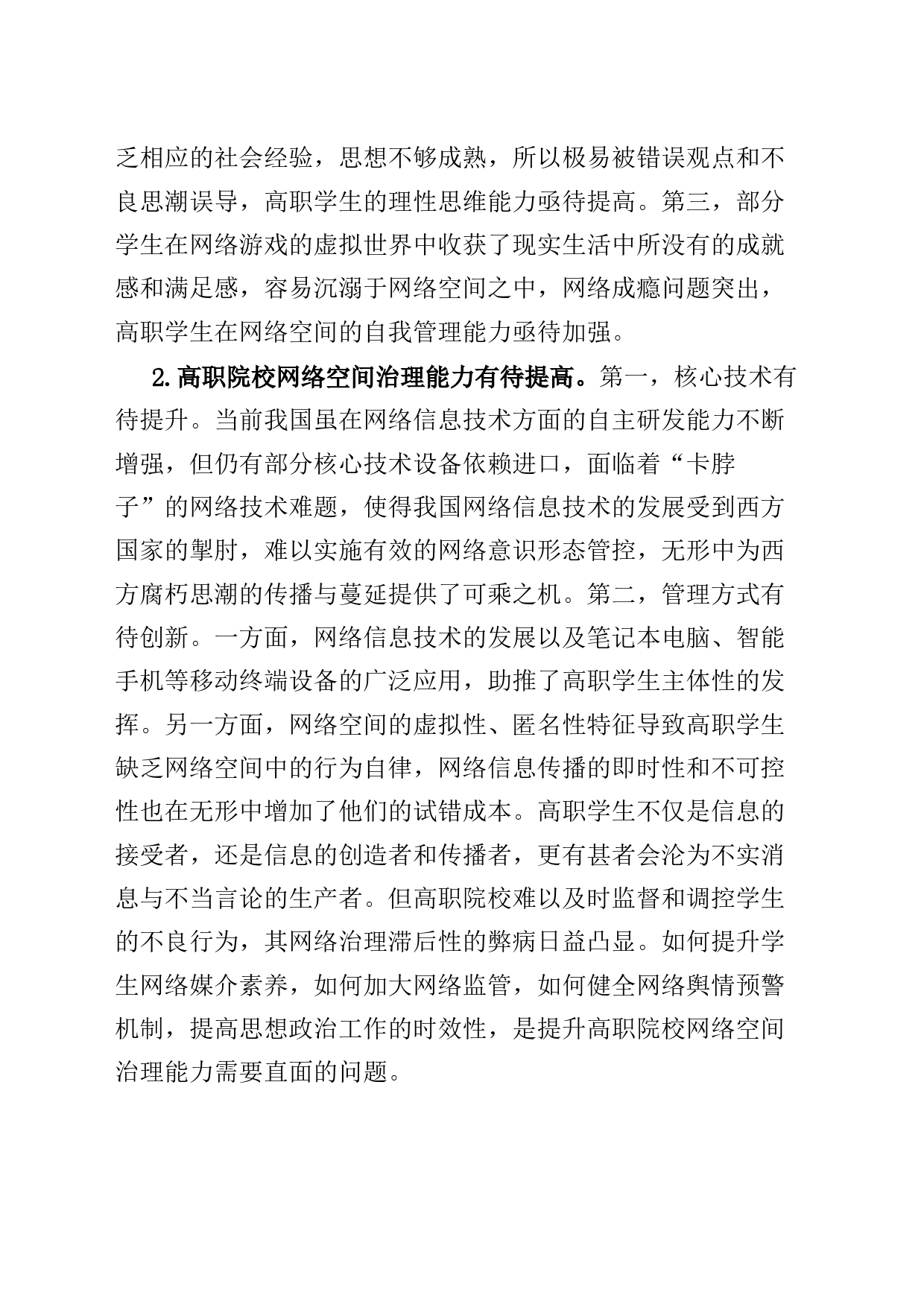 高职院校思政工作网络育人调研报告_第2页