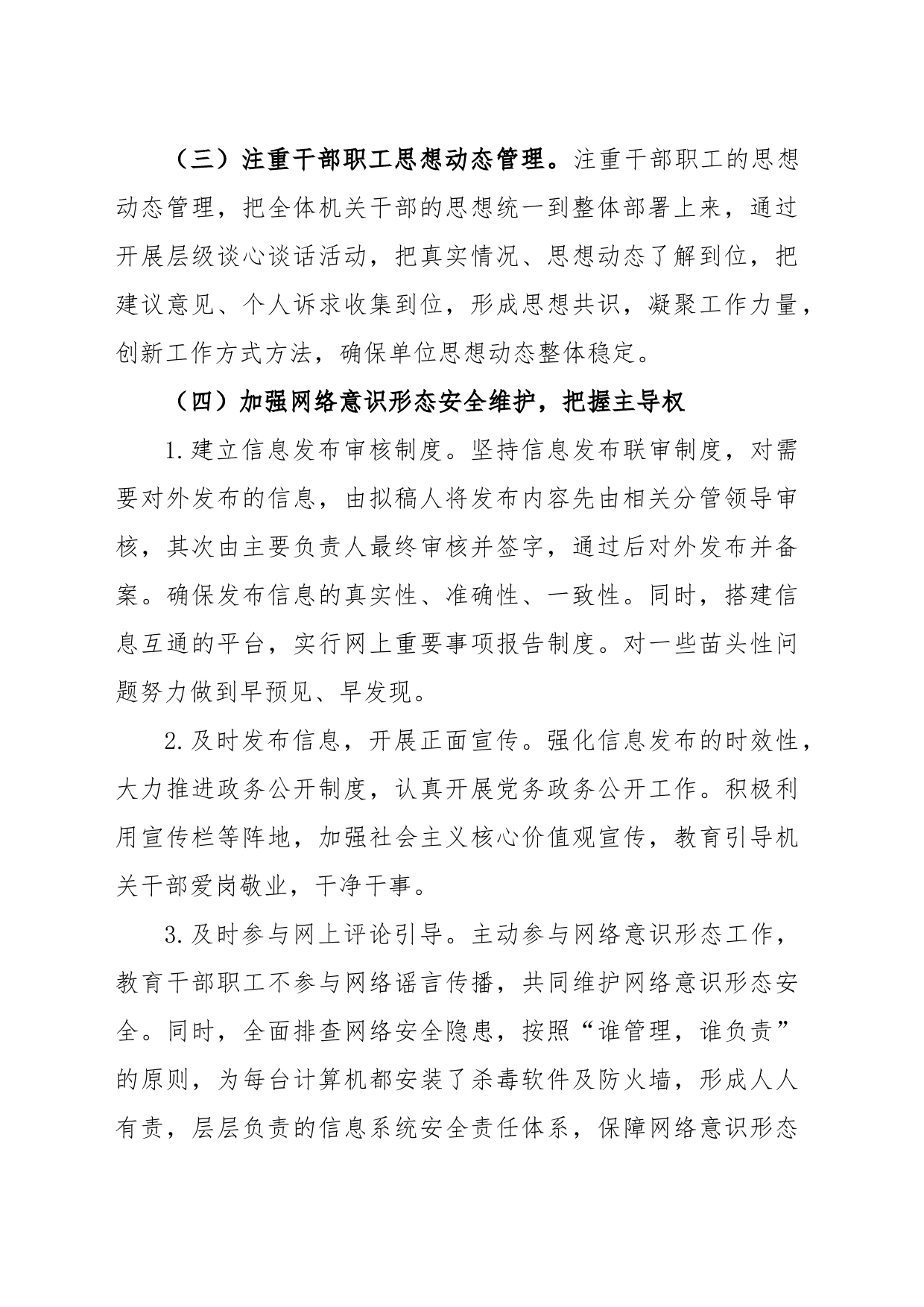 XX财政局2022年度关于意识形态工作自查报告_第2页