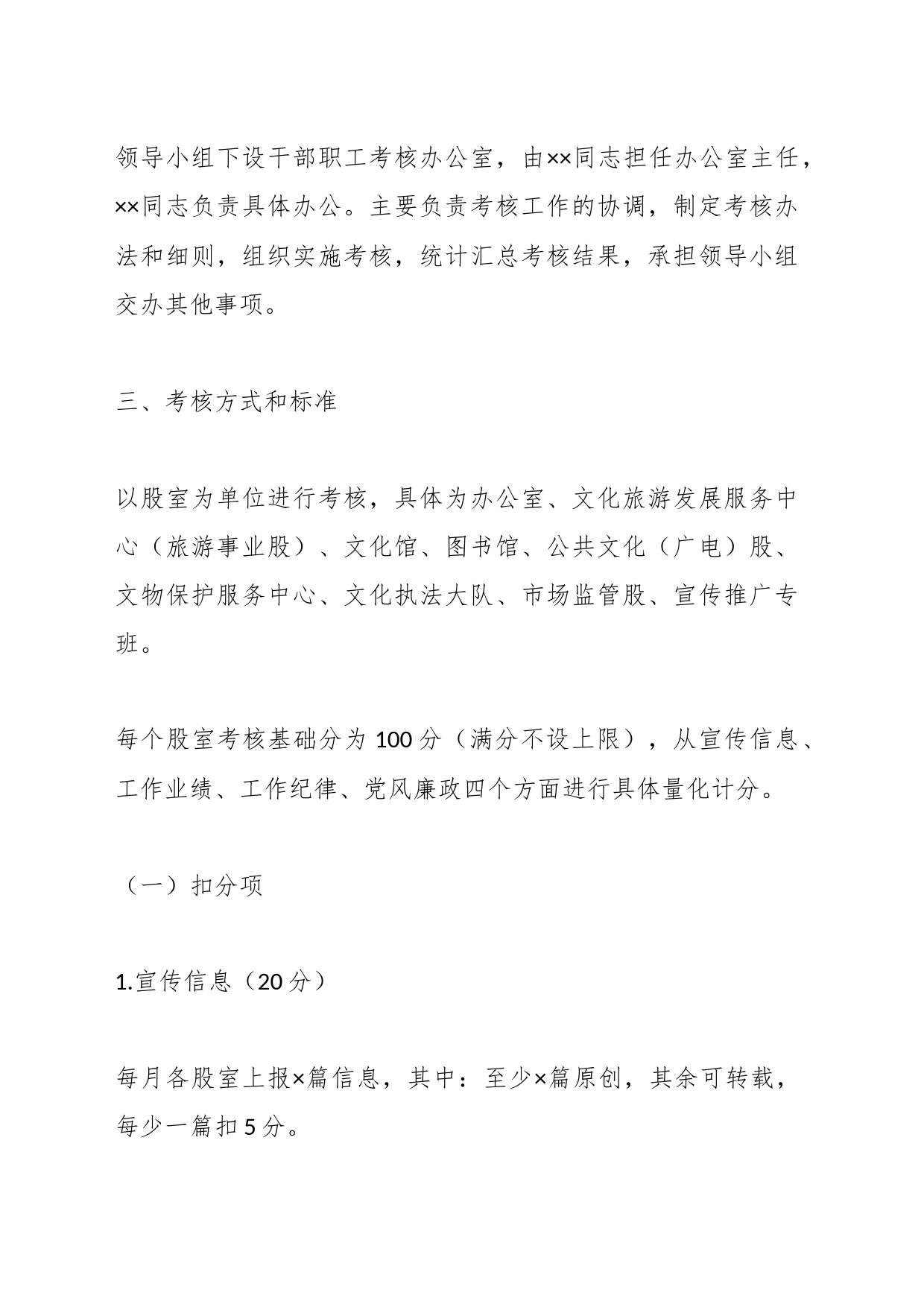 关于XX局各干部职工评优评先考核方案_第2页