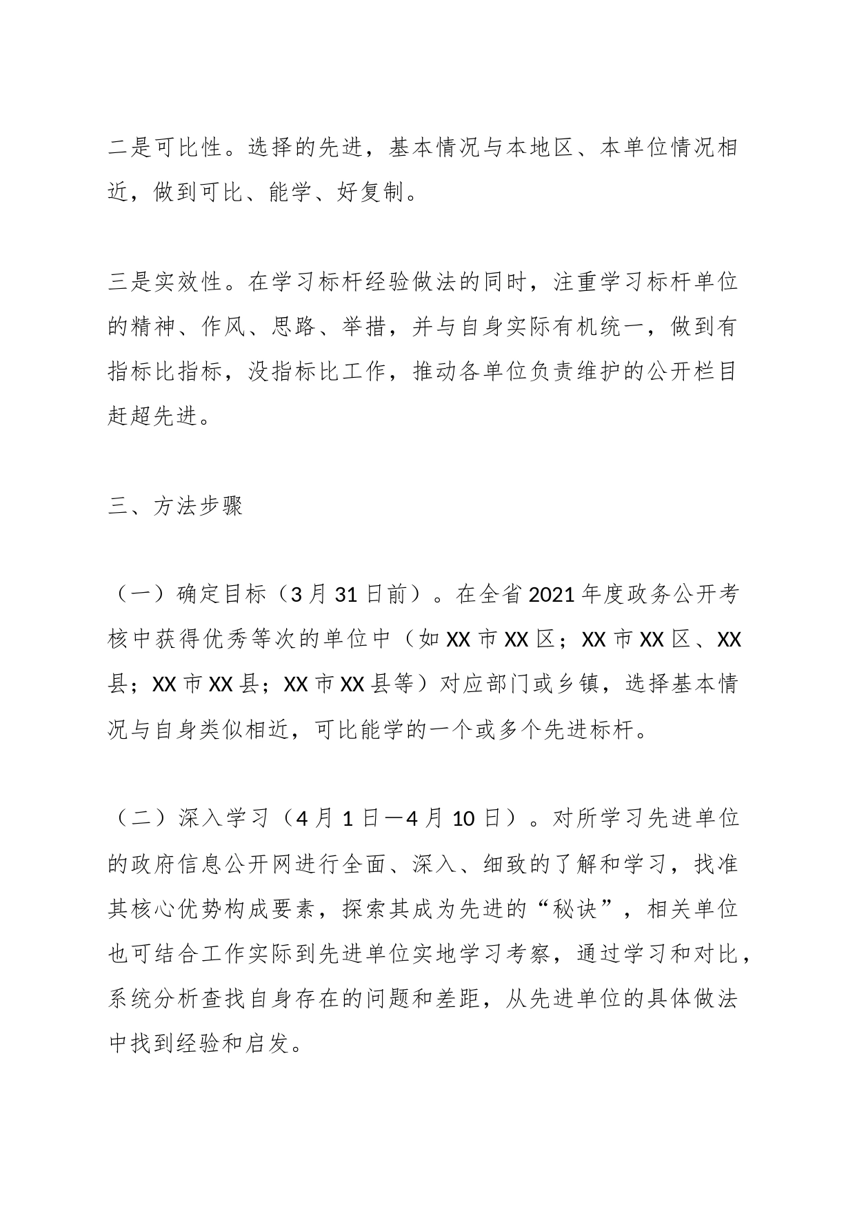 关于某县政务公开“学先进、补短板、创优秀”提升行动实施方案_第2页