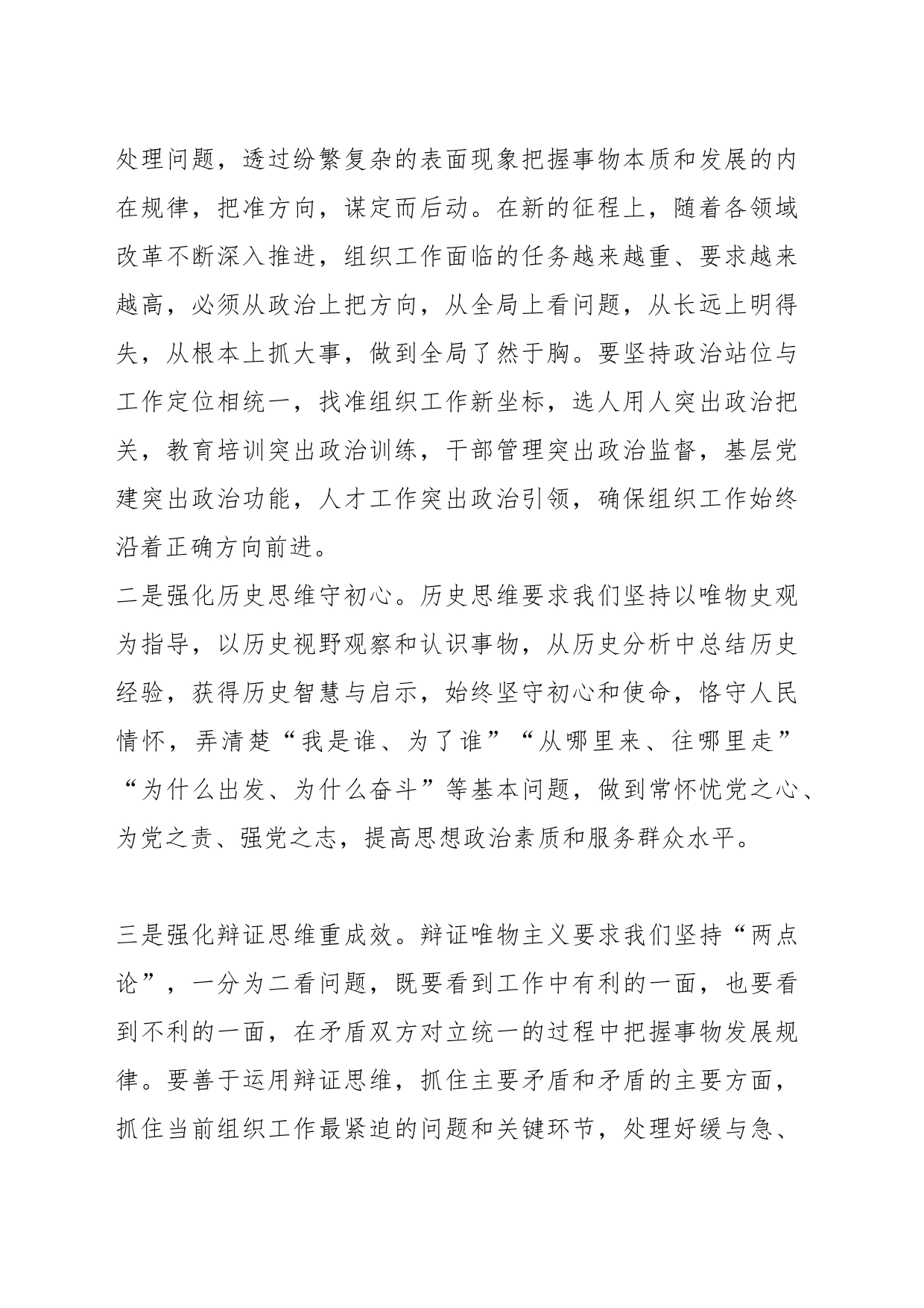 机关微党课：组工干部要注重强化“七种思维”能力_第2页