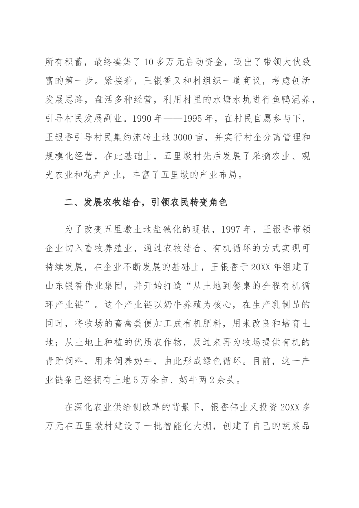 村级产业振兴典型事迹材料_第2页