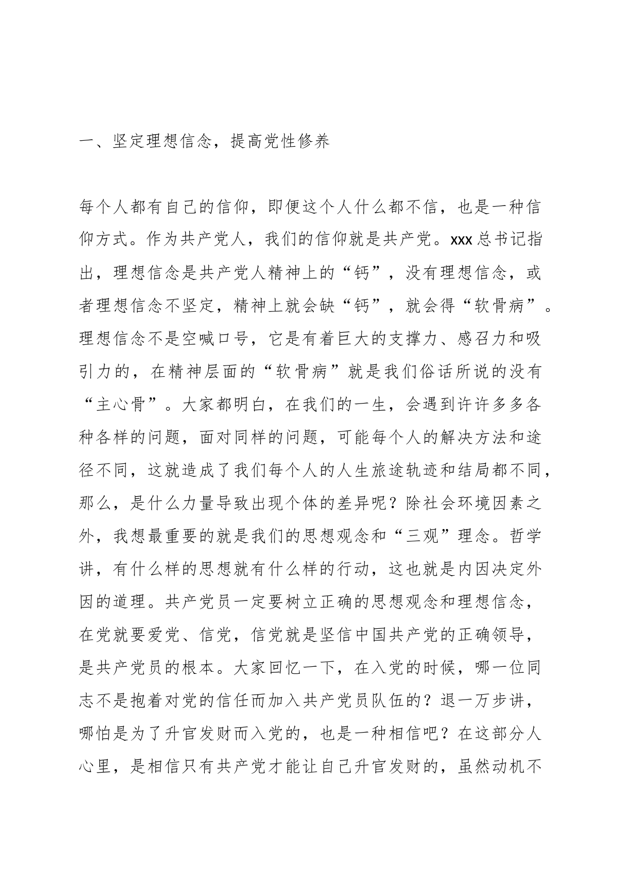 派驻纪检组廉政教育党课讲稿_第2页