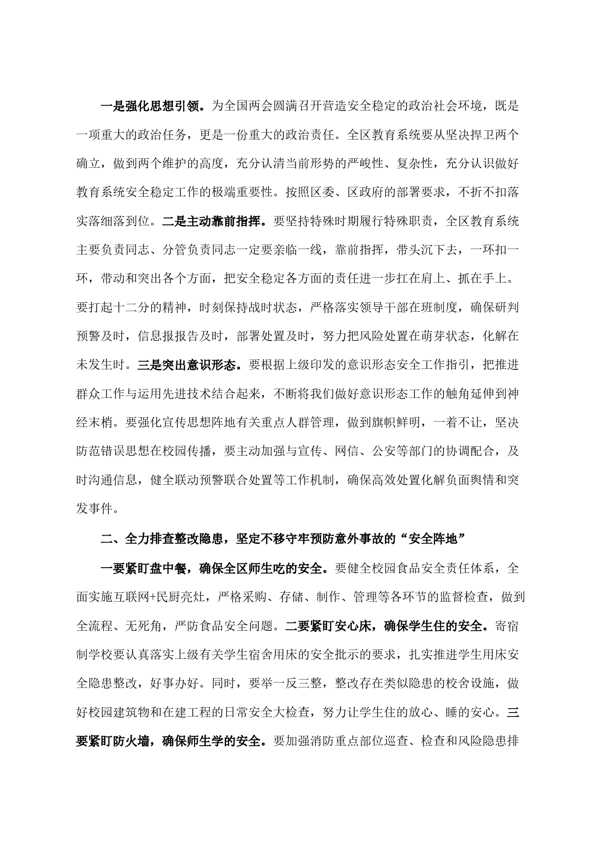 副区长在全区校园安全稳定工作会议上的讲话_第2页