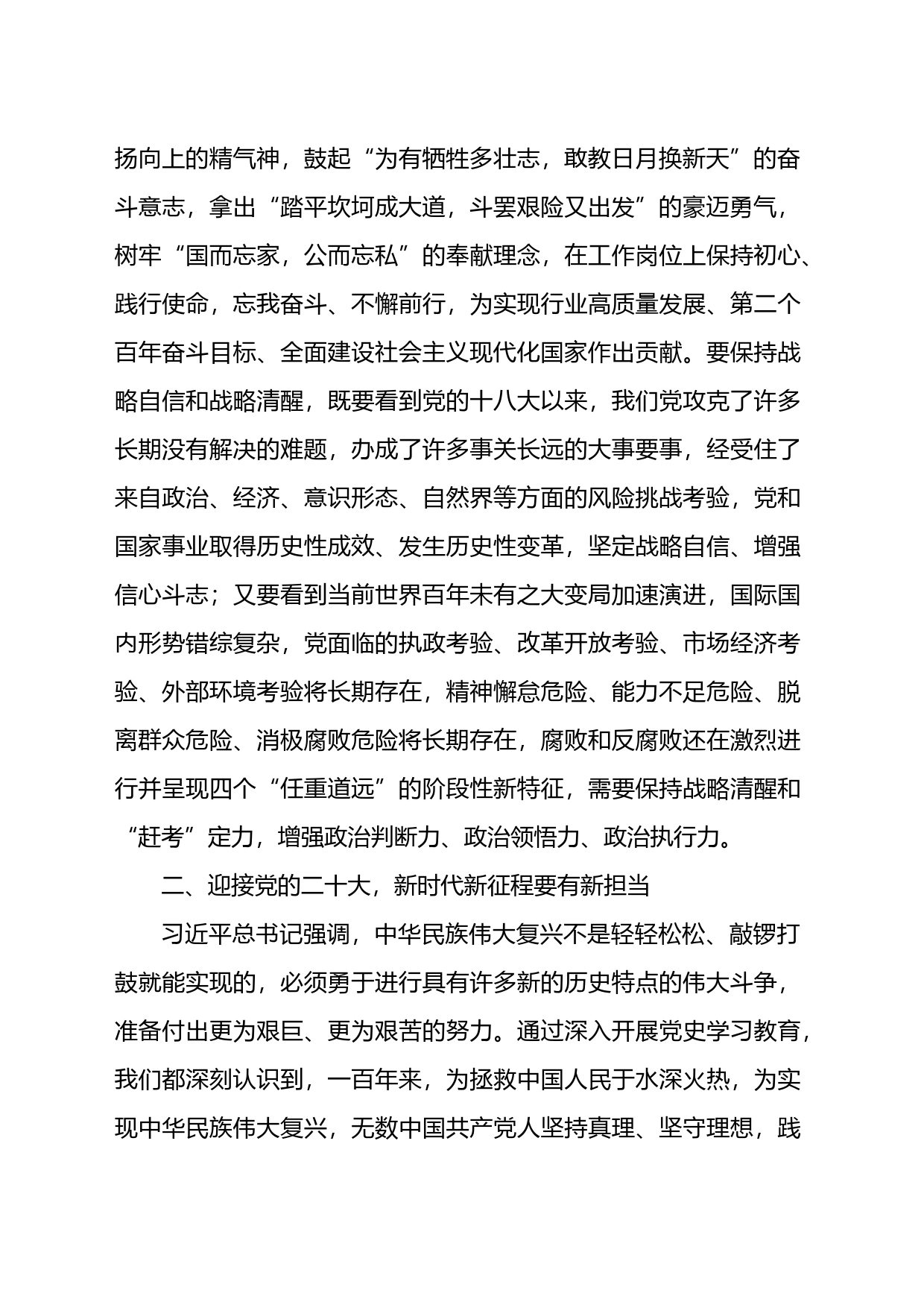 在党组理论学习中心组学习会上的交流发言（二十大）_第2页