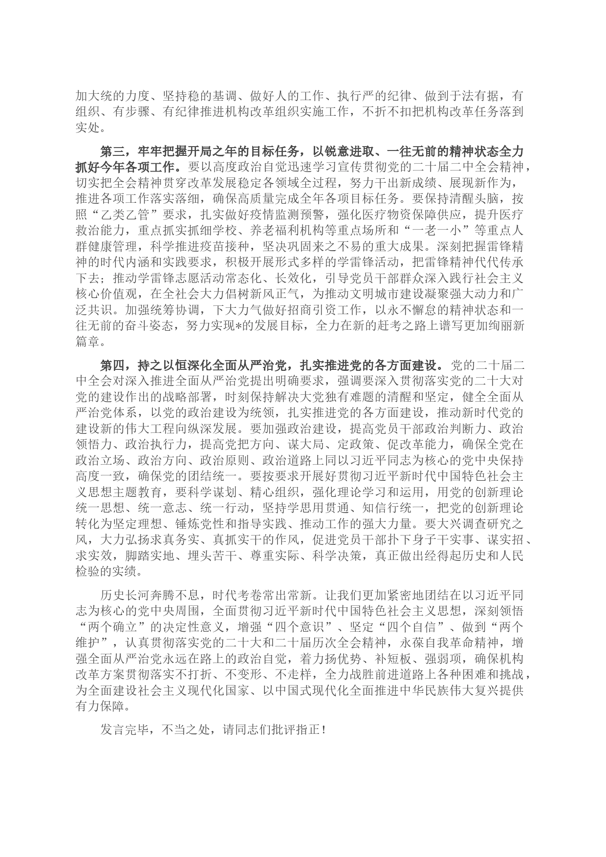 在党组集中学习贯彻党的二十届二中全会研讨交流会上的发言_第2页