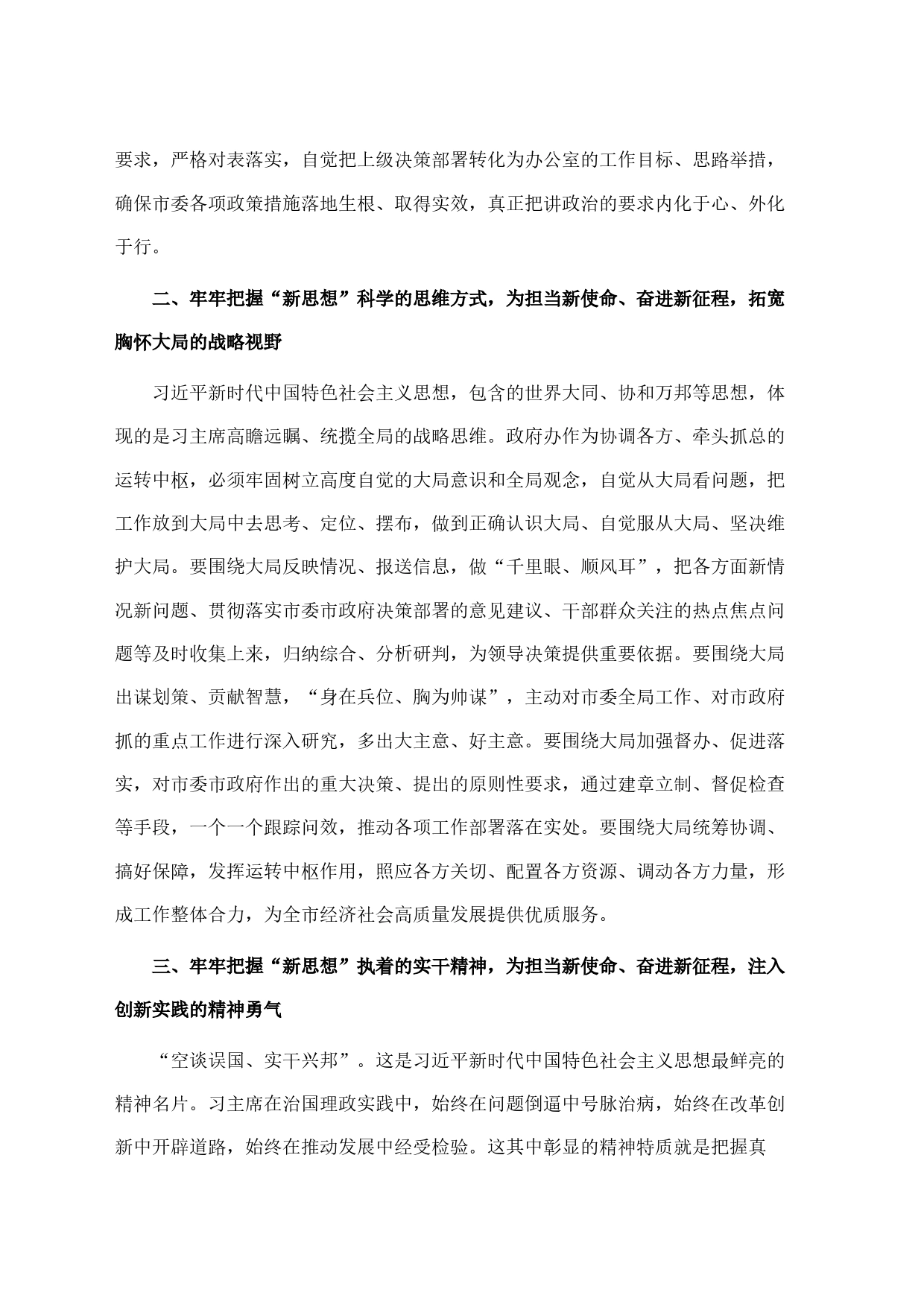 市政府秘书长在党组中心组学习会上的发言材料_第2页