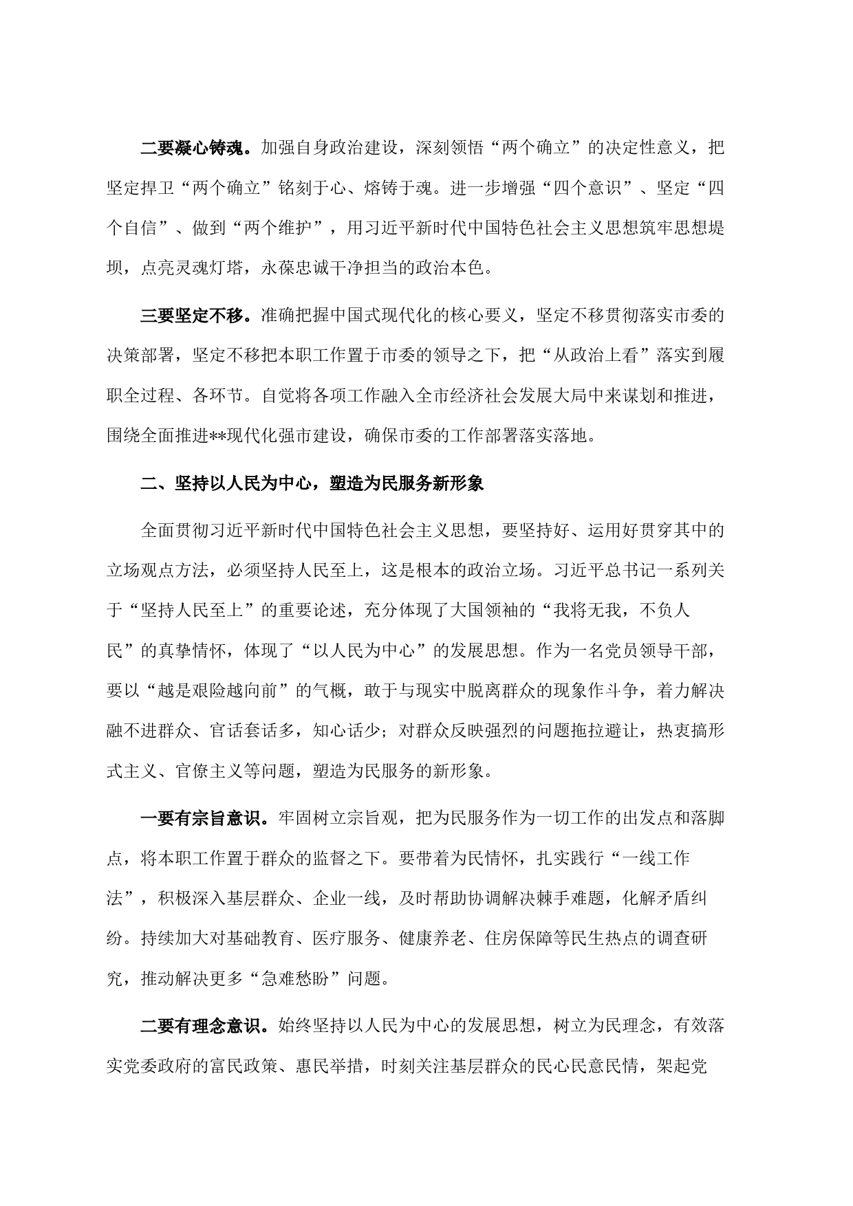 市管领导干部在轮训班集中轮训时的学习感悟_第2页