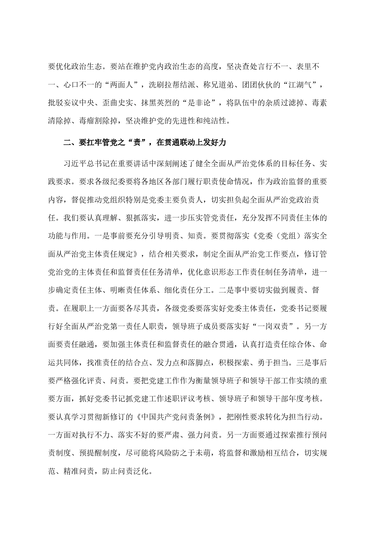 纪检监察干部2023年纪检监察干部队伍教育整顿学习感悟_第2页