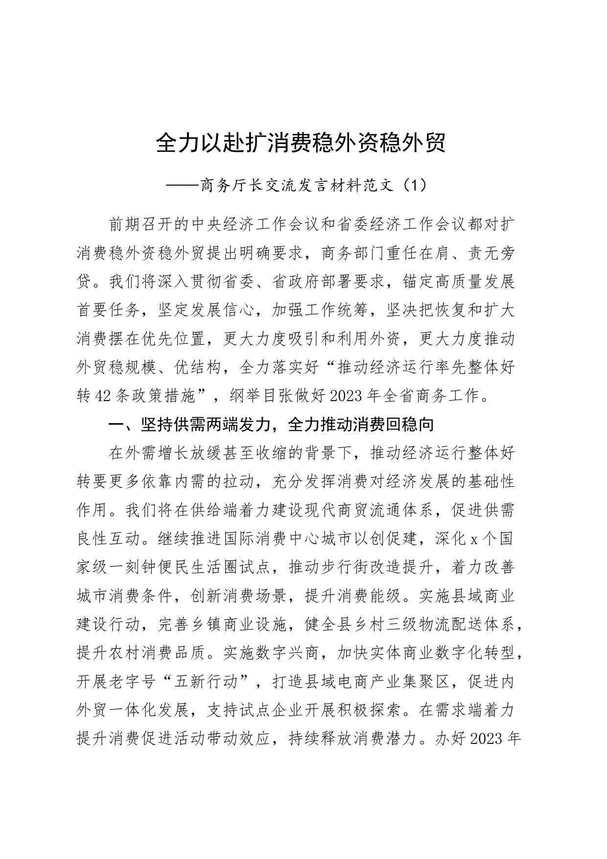 2篇外资外贸外企研讨发言材料心得体会_第1页